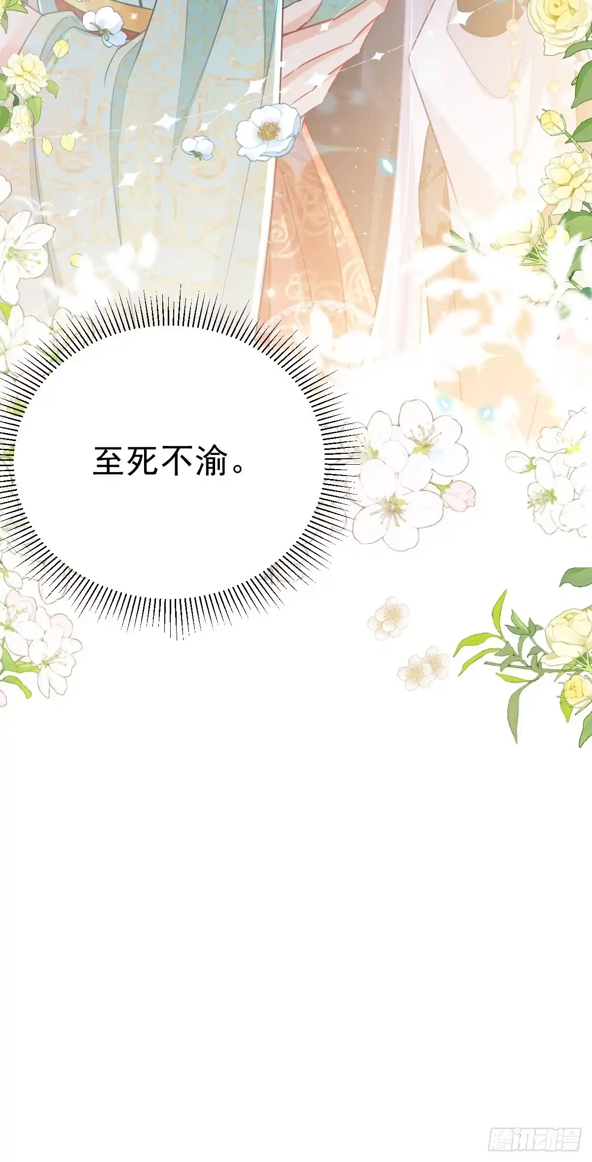 《徒儿！不可将为师据为己有！》第65话 我将爱你，至死不渝 第39页
