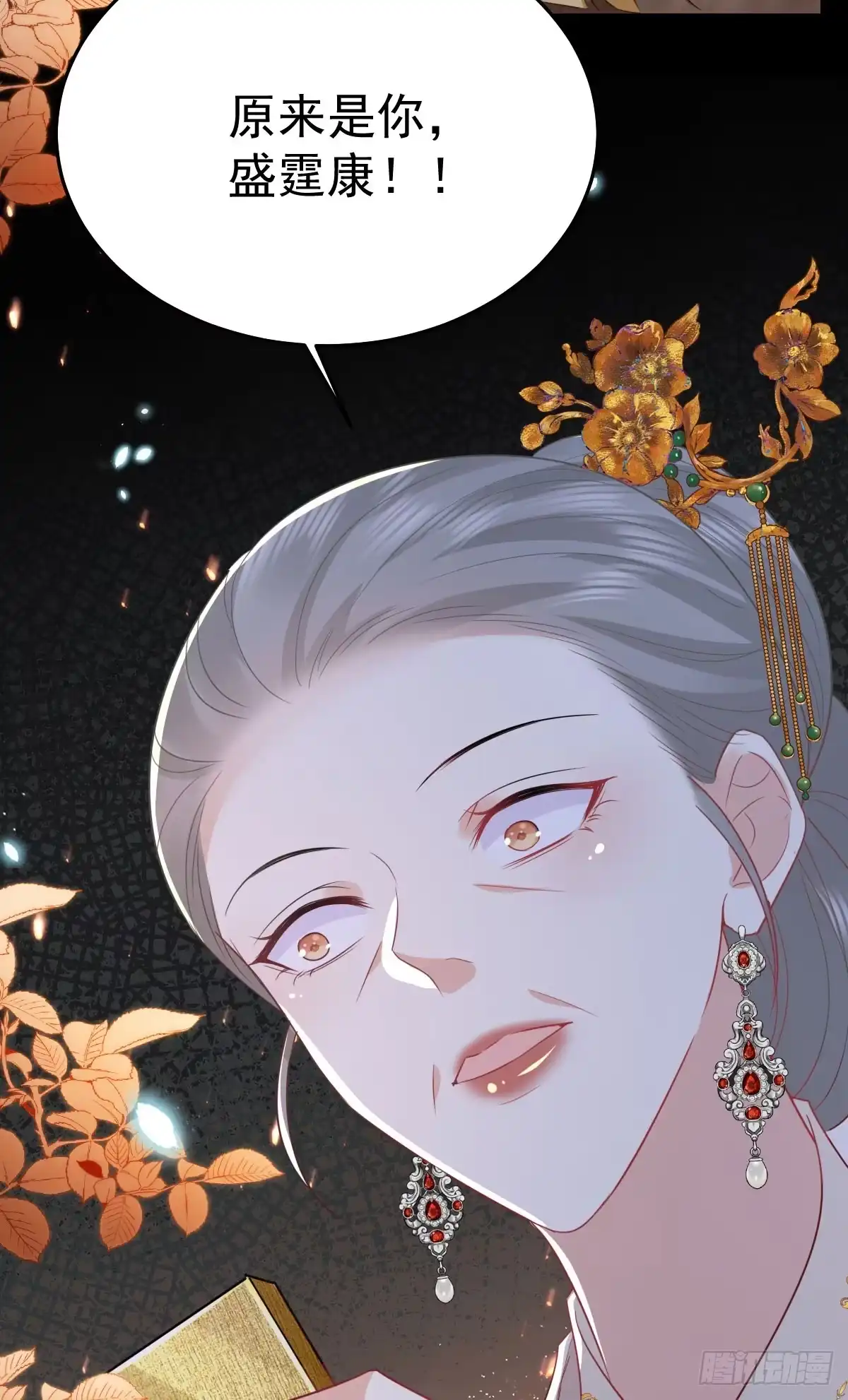 《徒儿！不可将为师据为己有！》第65话 我将爱你，至死不渝 第9页