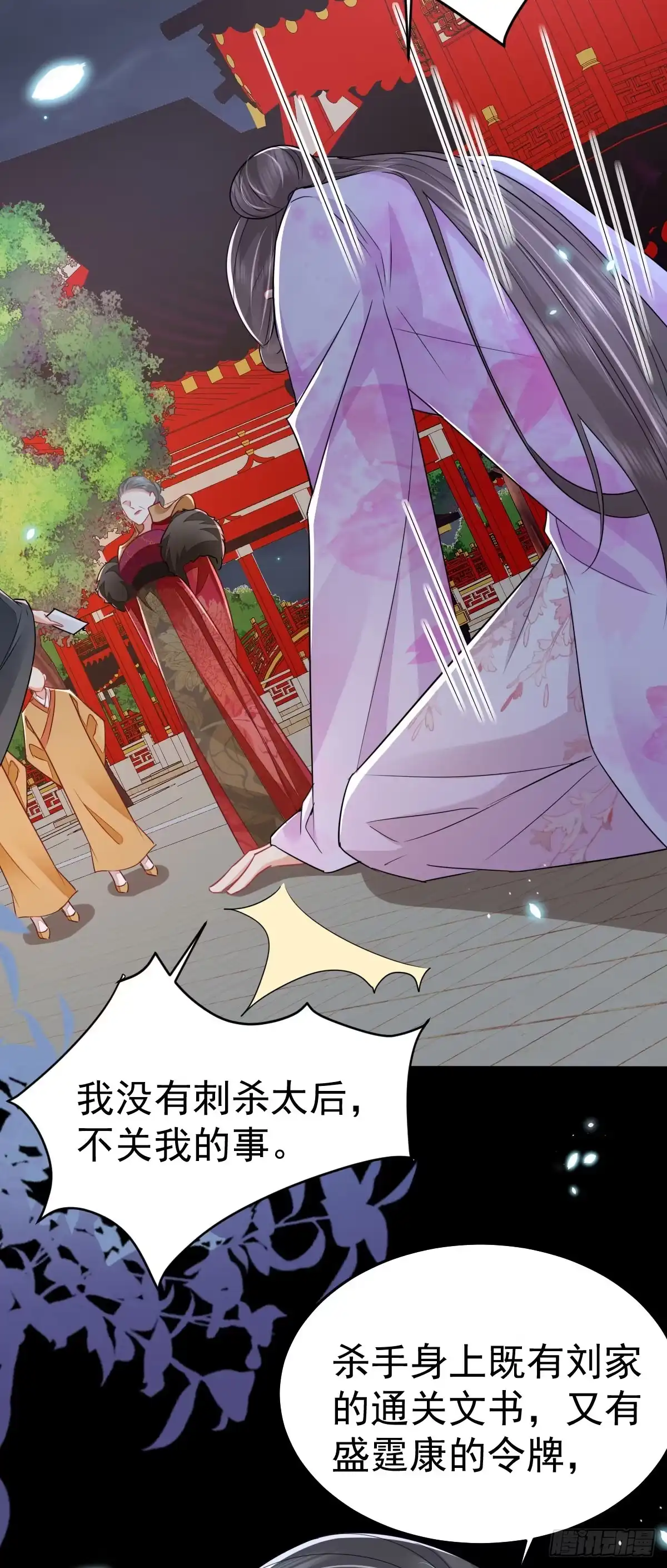 《徒儿！不可将为师据为己有！》第65话 我将爱你，至死不渝 第45页