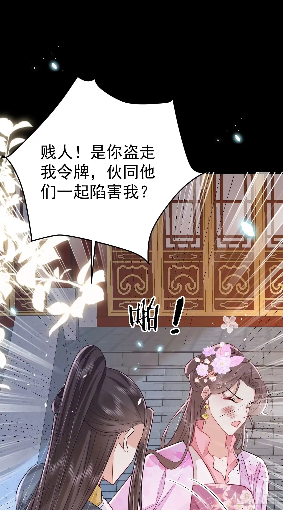 《徒儿！不可将为师据为己有！》第65话 我将爱你，至死不渝 第17页
