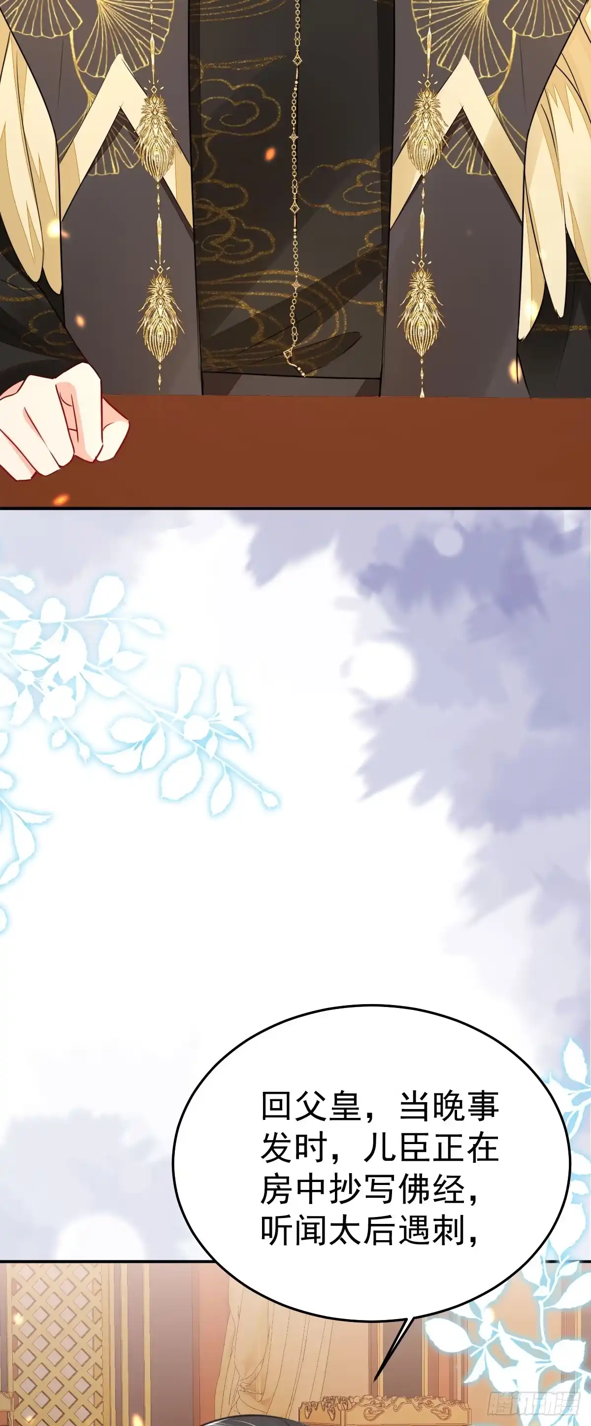 《徒儿！不可将为师据为己有！》第66话 父子之战 第39页