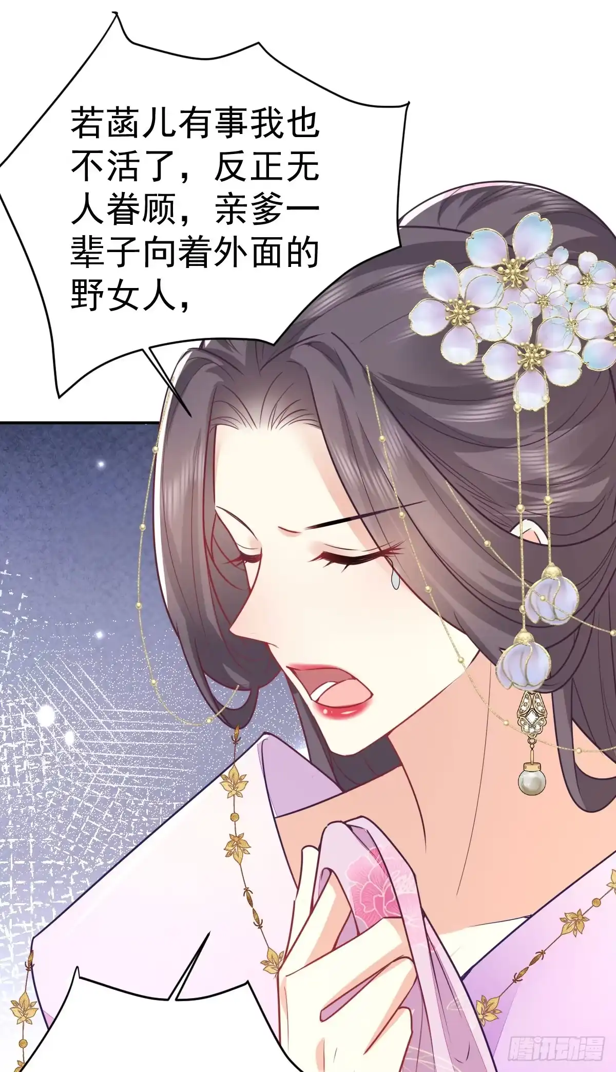 《徒儿！不可将为师据为己有！》第66话 父子之战 第5页