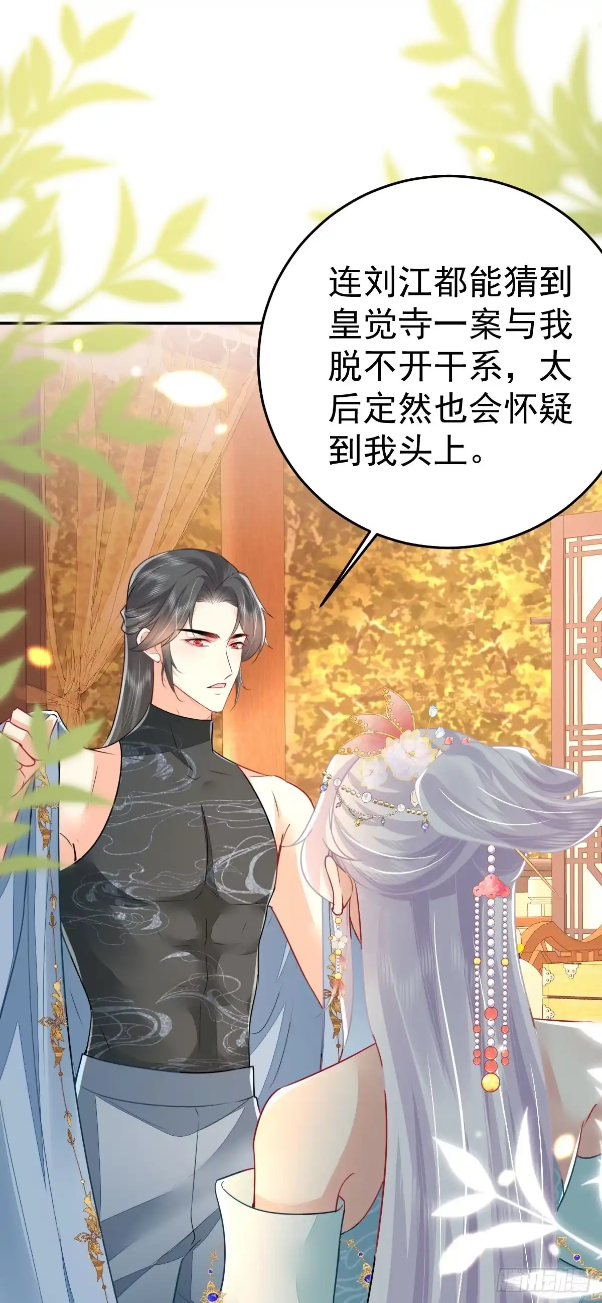 《徒儿！不可将为师据为己有！》第66话 父子之战 第30页