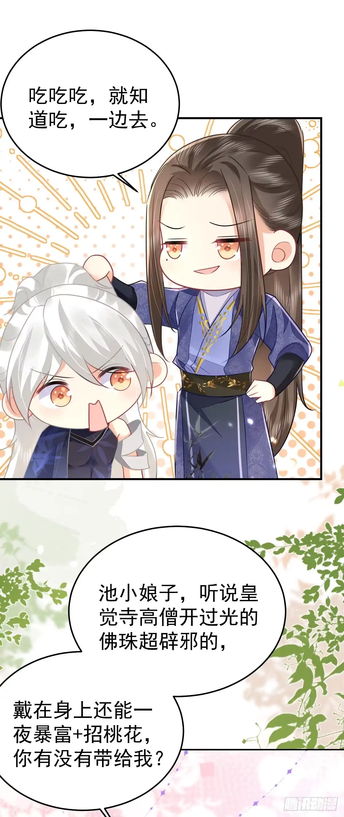 《徒儿！不可将为师据为己有！》第66话 父子之战 第15页