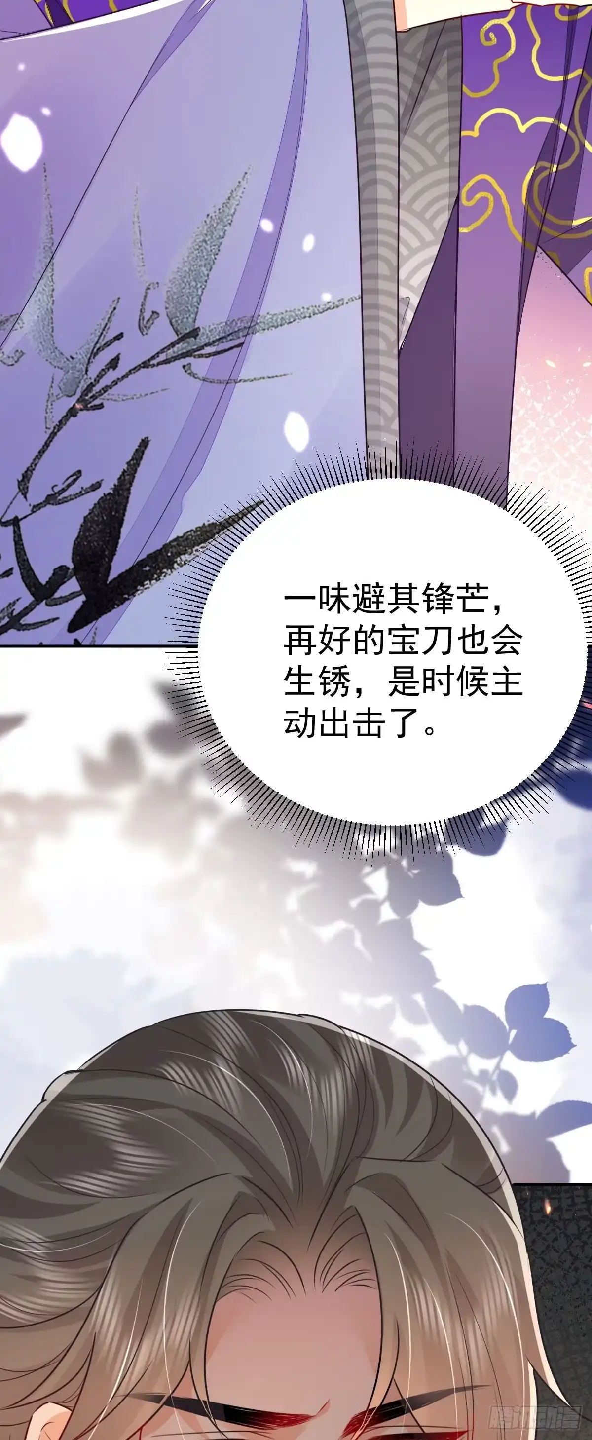 《徒儿！不可将为师据为己有！》第66话 父子之战 第45页
