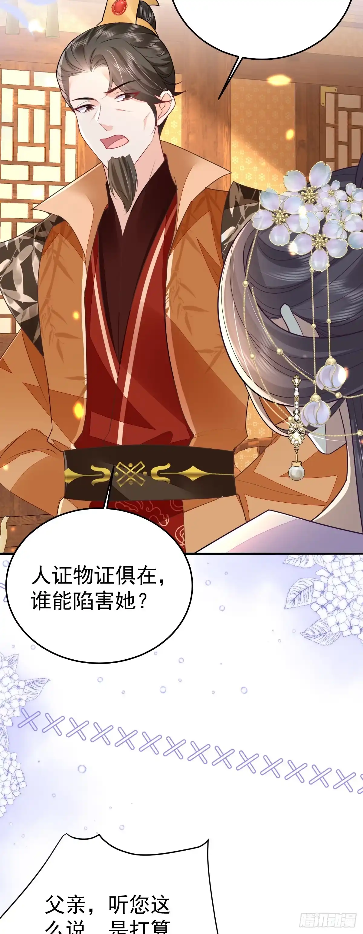 《徒儿！不可将为师据为己有！》第66话 父子之战 第3页