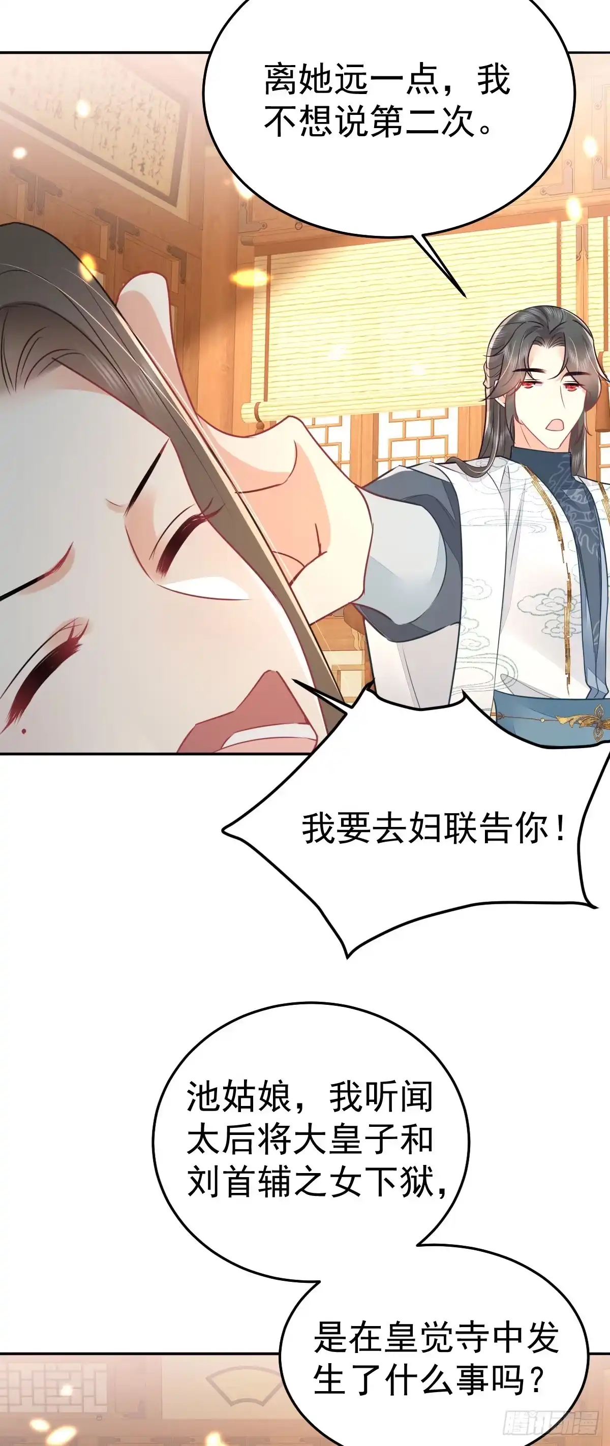 《徒儿！不可将为师据为己有！》第66话 父子之战 第17页