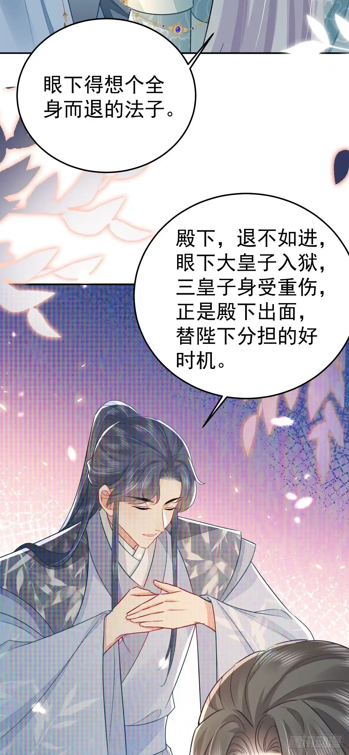 《徒儿！不可将为师据为己有！》第66话 父子之战 第31页