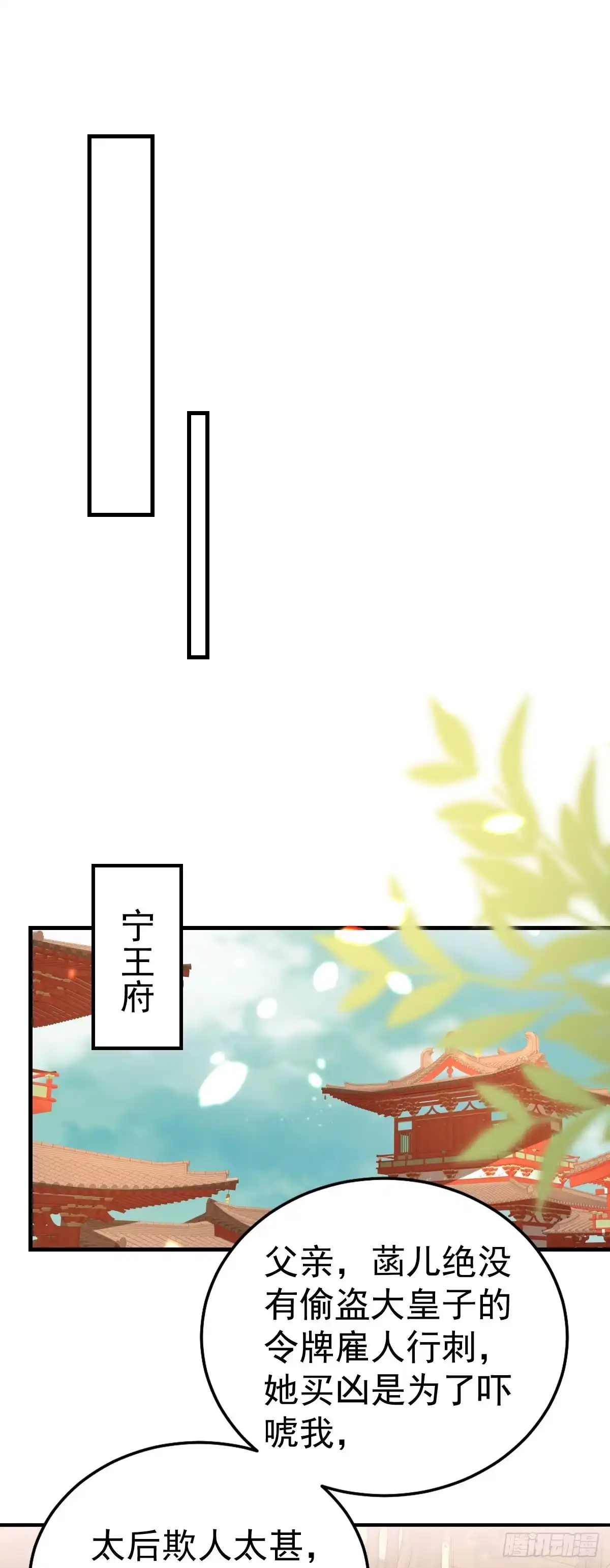 《徒儿！不可将为师据为己有！》第66话 父子之战 第1页