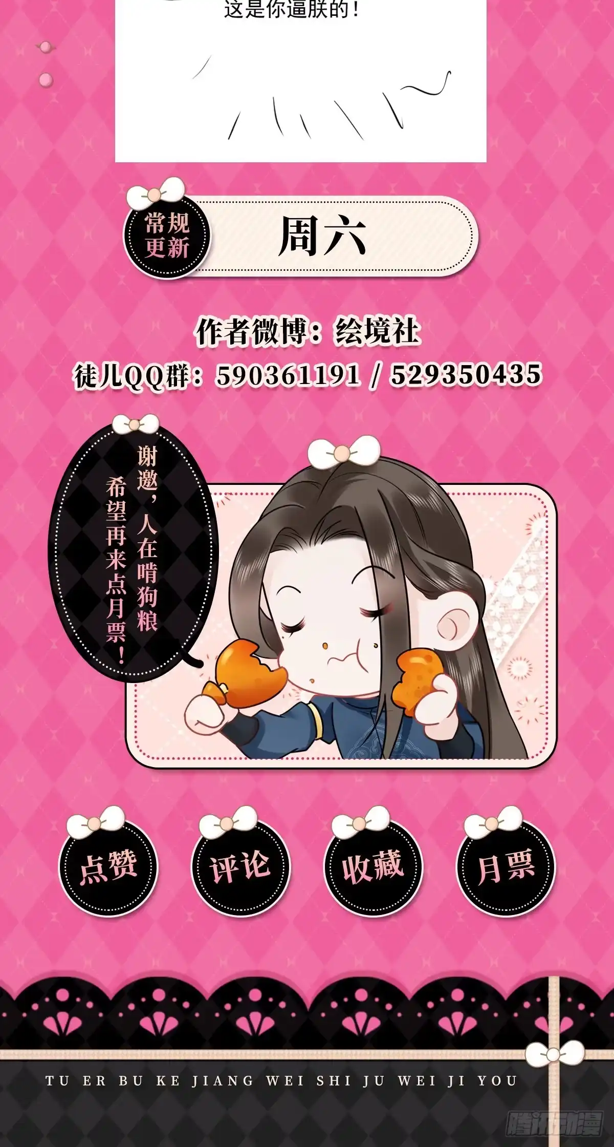 《徒儿！不可将为师据为己有！》第66话 父子之战 第48页