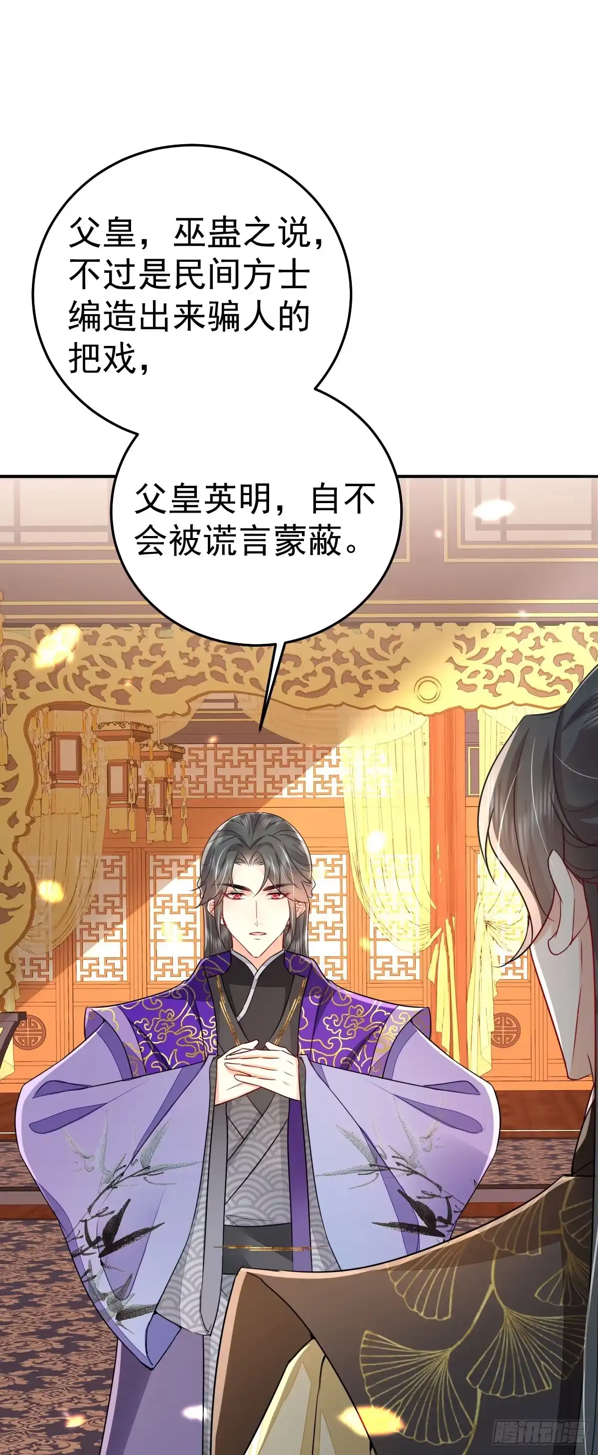 《徒儿！不可将为师据为己有！》第66话 父子之战 第42页