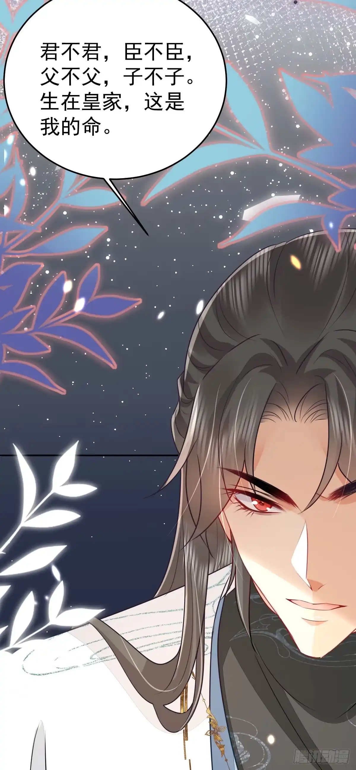 《徒儿！不可将为师据为己有！》第66话 父子之战 第35页