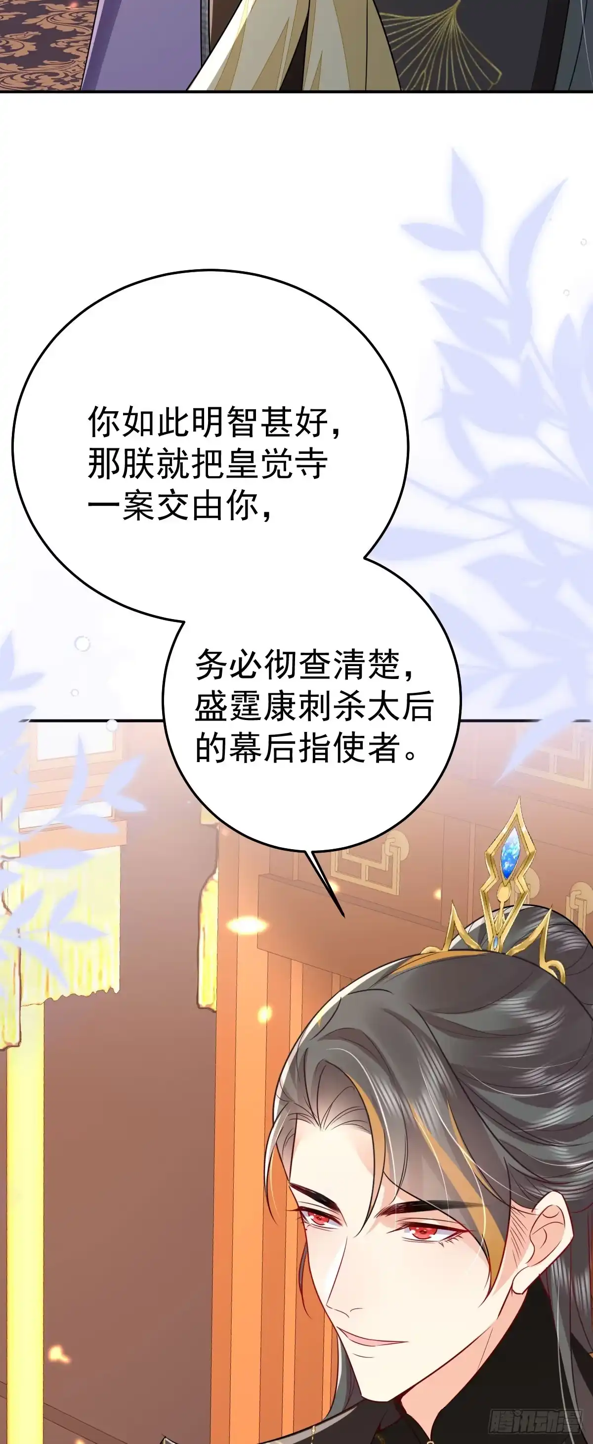 《徒儿！不可将为师据为己有！》第66话 父子之战 第43页