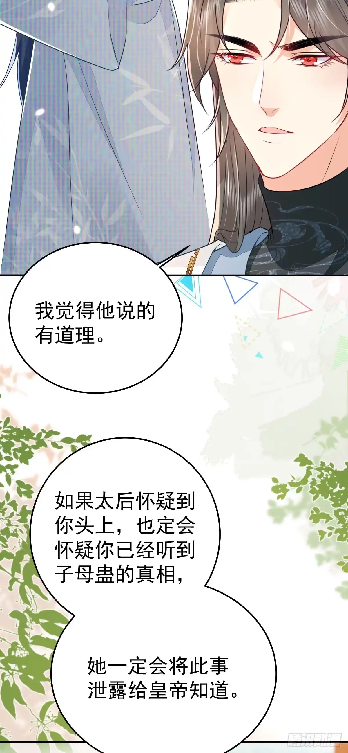 《徒儿！不可将为师据为己有！》第66话 父子之战 第32页