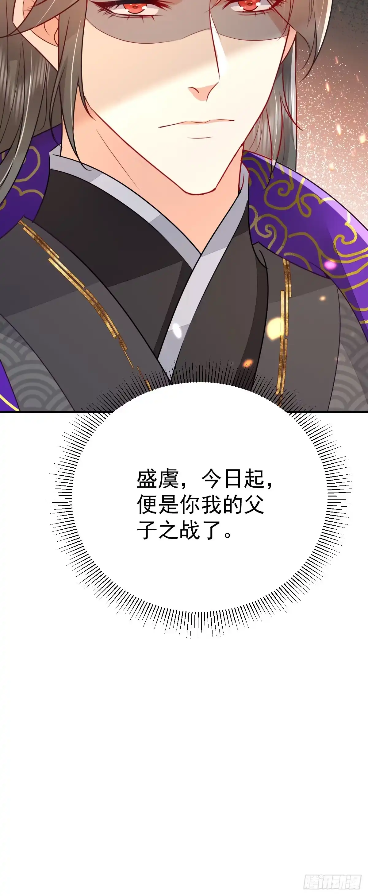 《徒儿！不可将为师据为己有！》第66话 父子之战 第46页