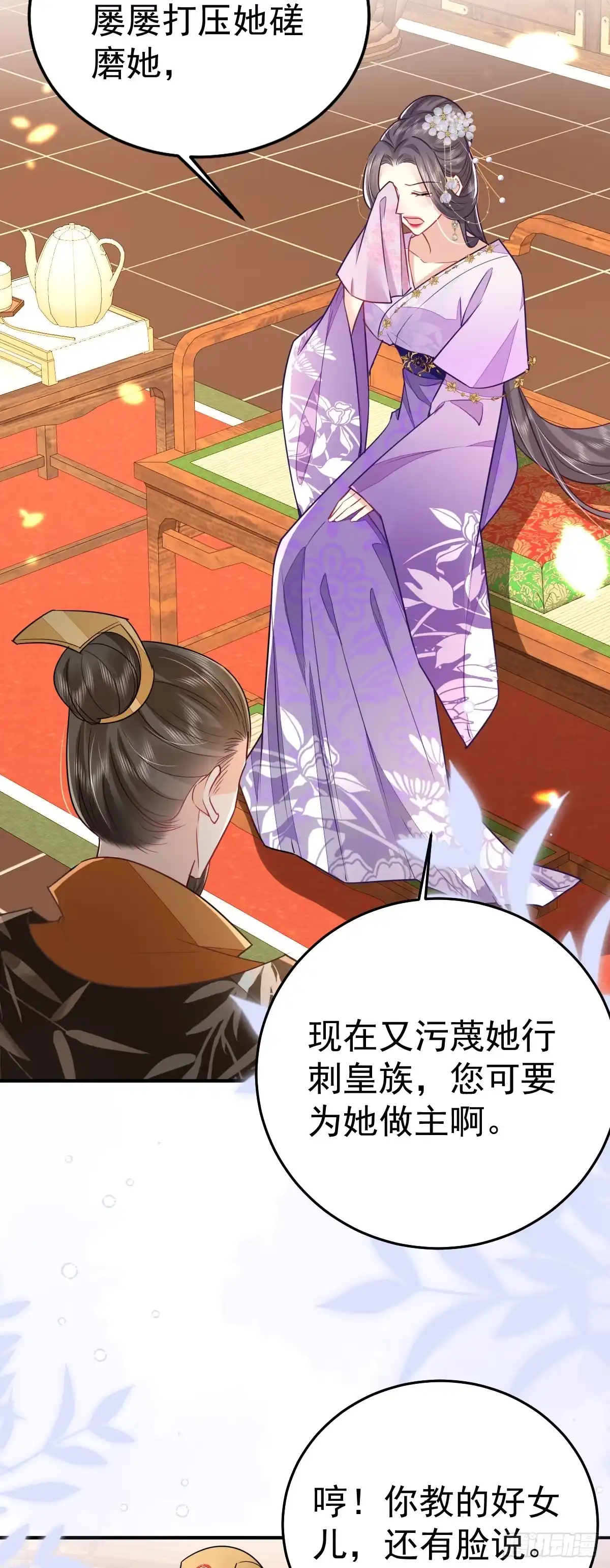 《徒儿！不可将为师据为己有！》第66话 父子之战 第2页