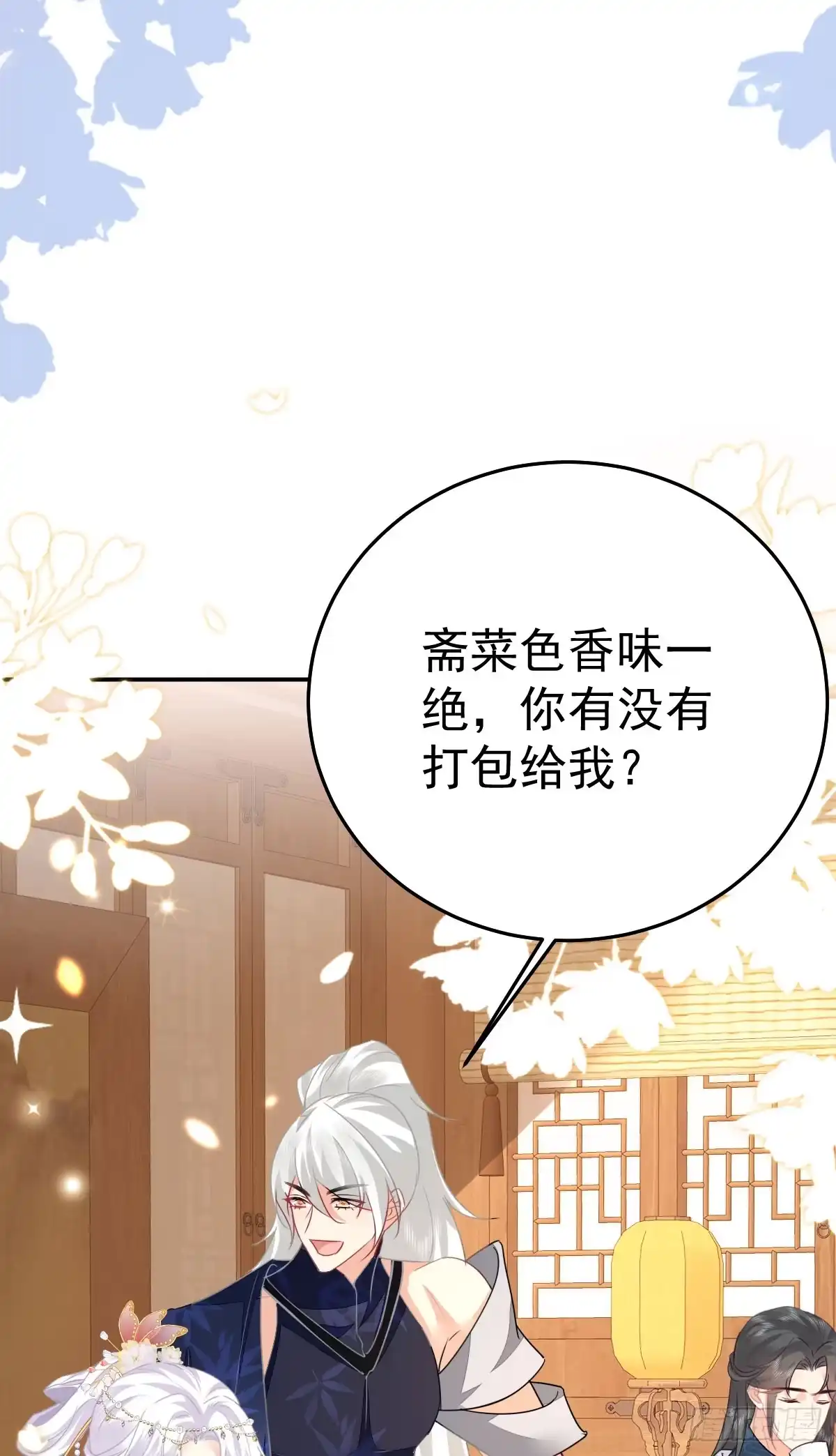 《徒儿！不可将为师据为己有！》第66话 父子之战 第13页