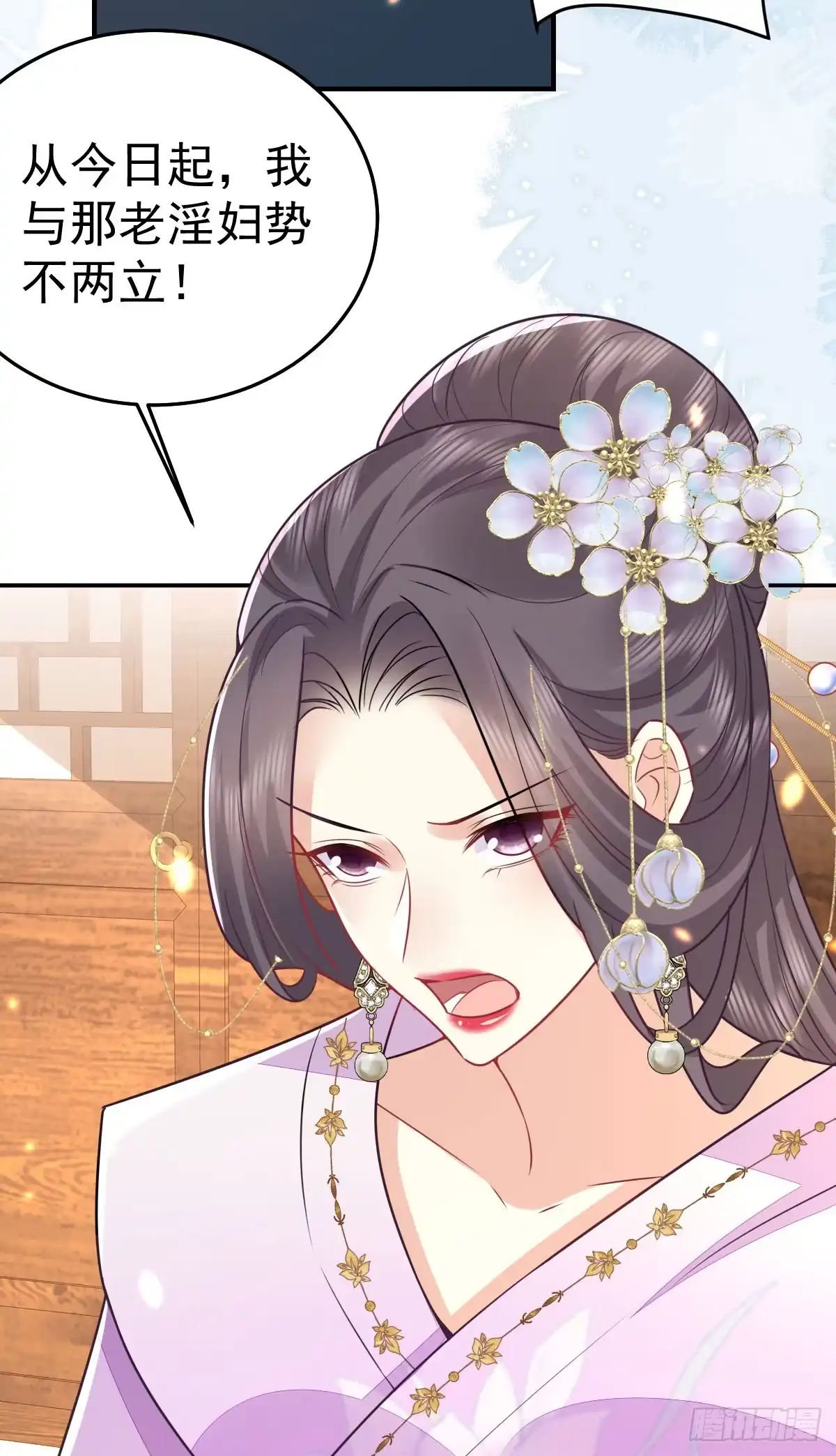 《徒儿！不可将为师据为己有！》第66话 父子之战 第8页