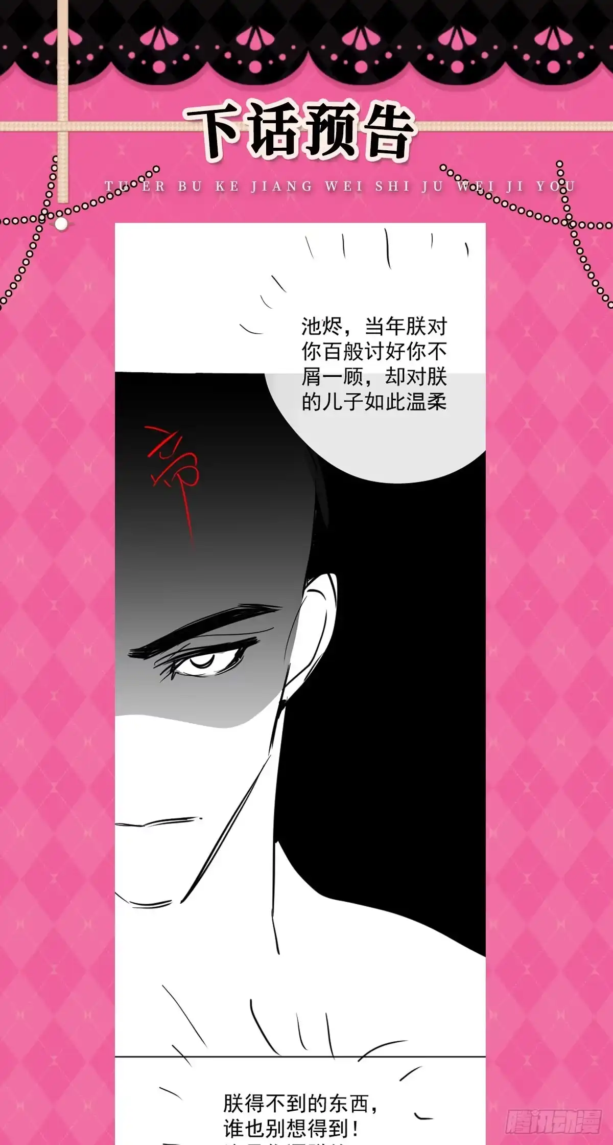 《徒儿！不可将为师据为己有！》第66话 父子之战 第47页