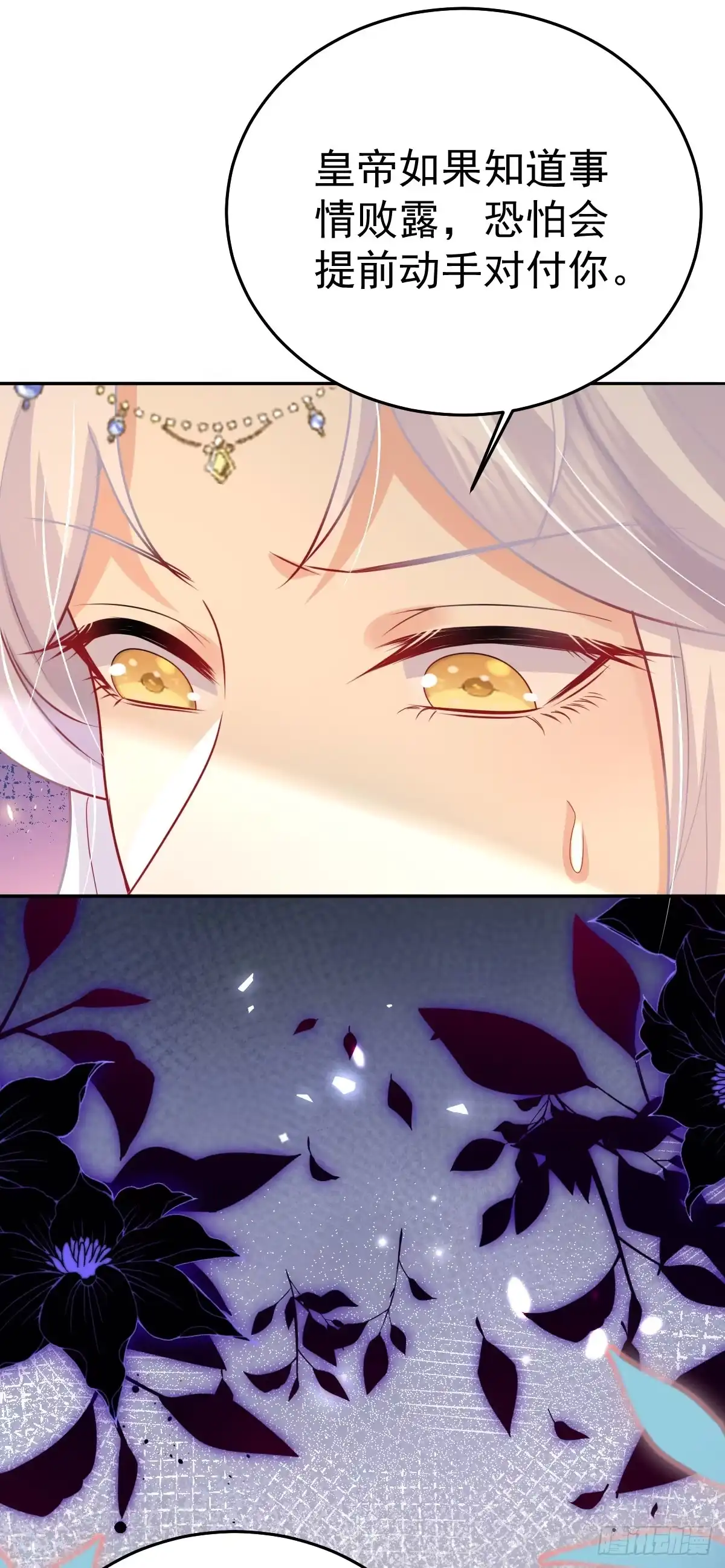 《徒儿！不可将为师据为己有！》第66话 父子之战 第34页