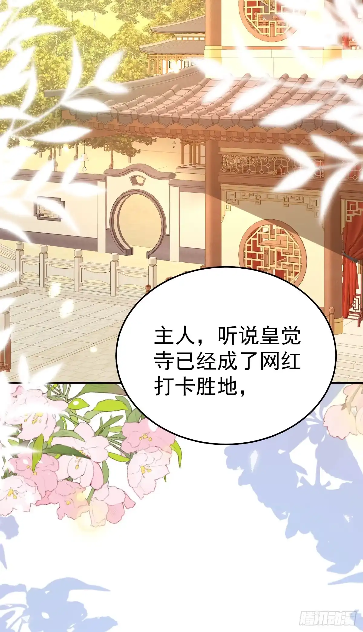 《徒儿！不可将为师据为己有！》第66话 父子之战 第12页