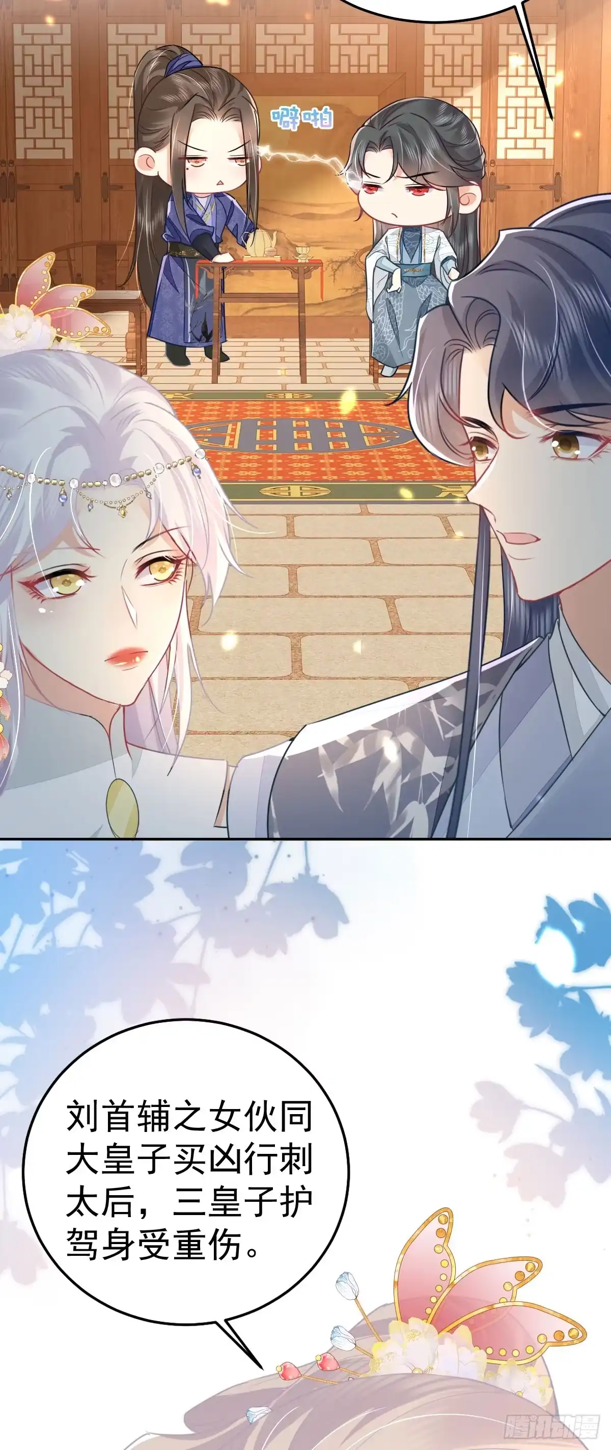 《徒儿！不可将为师据为己有！》第66话 父子之战 第18页