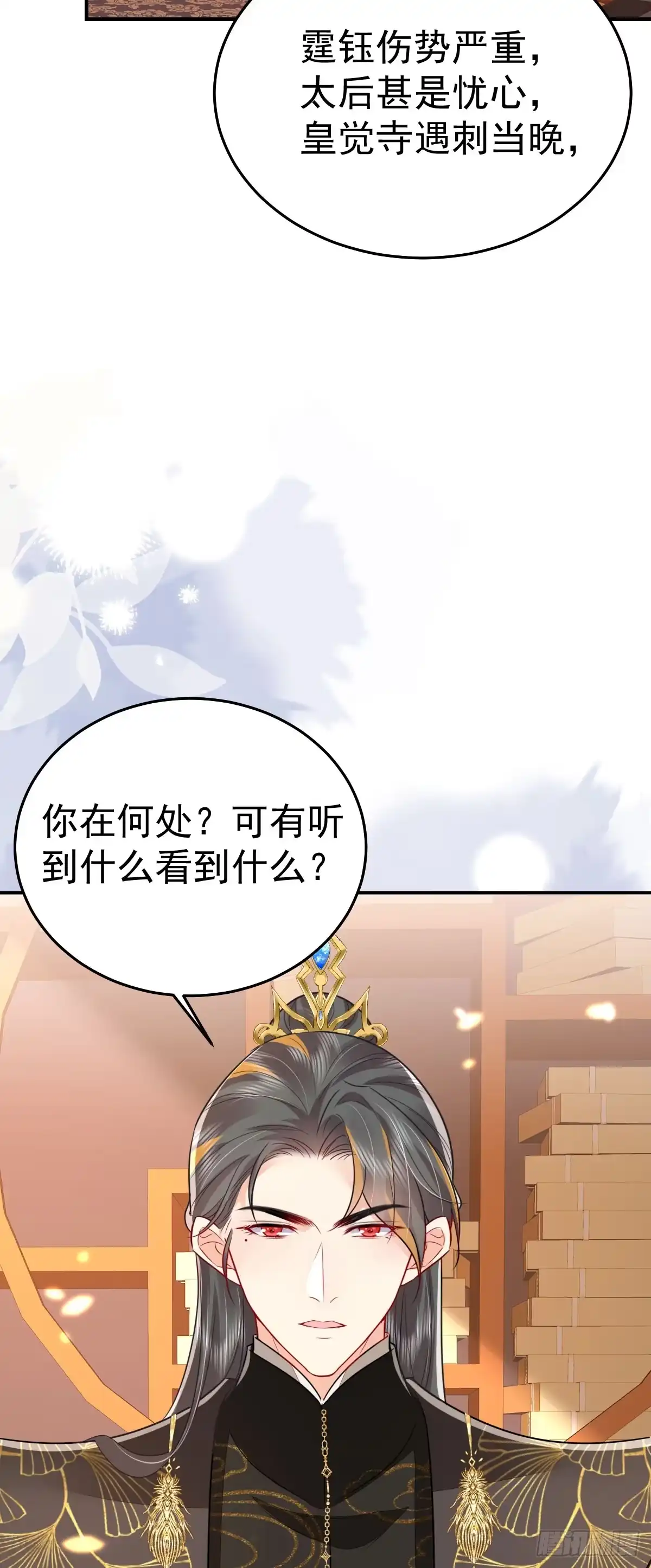 《徒儿！不可将为师据为己有！》第66话 父子之战 第38页
