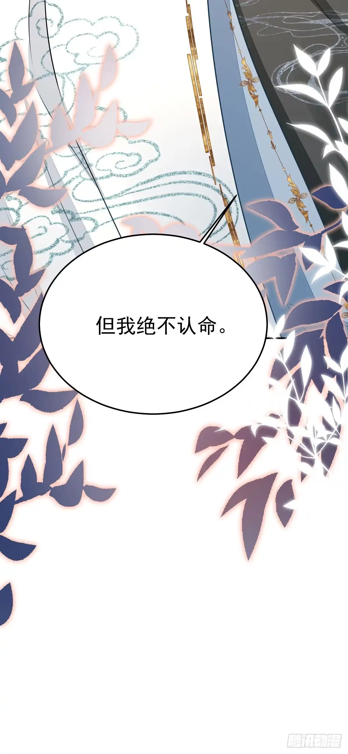 《徒儿！不可将为师据为己有！》第66话 父子之战 第36页