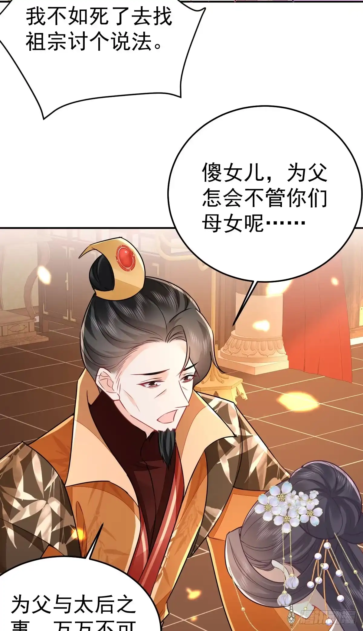 《徒儿！不可将为师据为己有！》第66话 父子之战 第6页