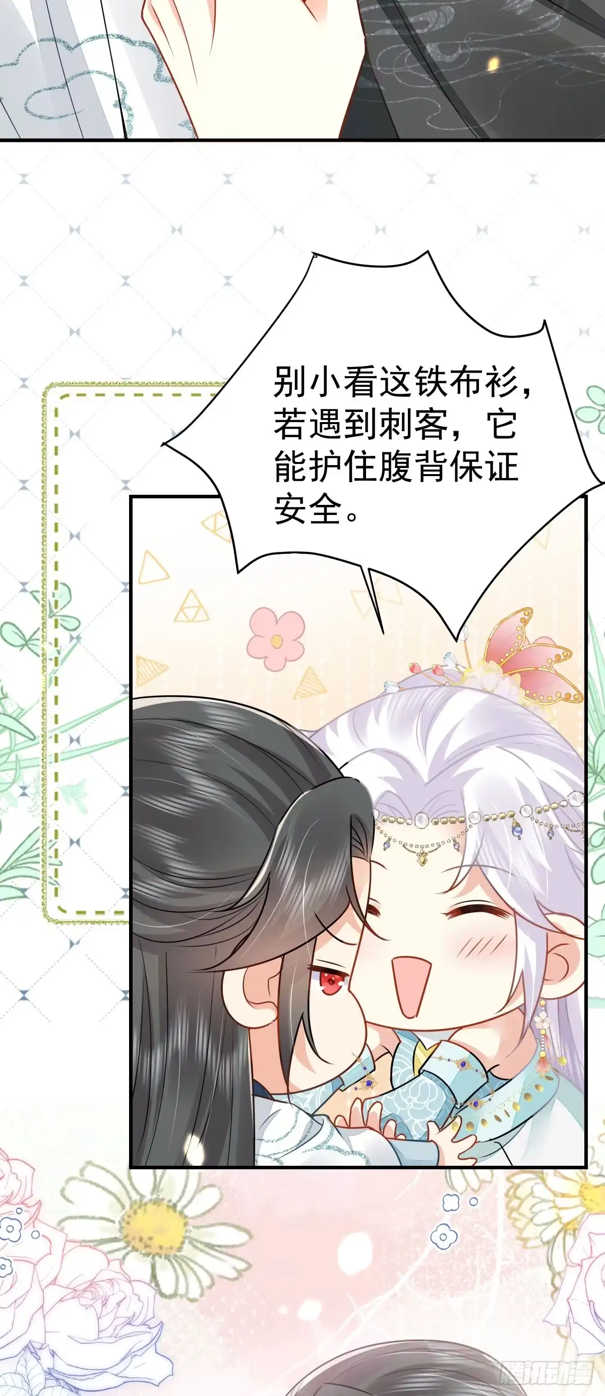 《徒儿！不可将为师据为己有！》第66话 父子之战 第24页