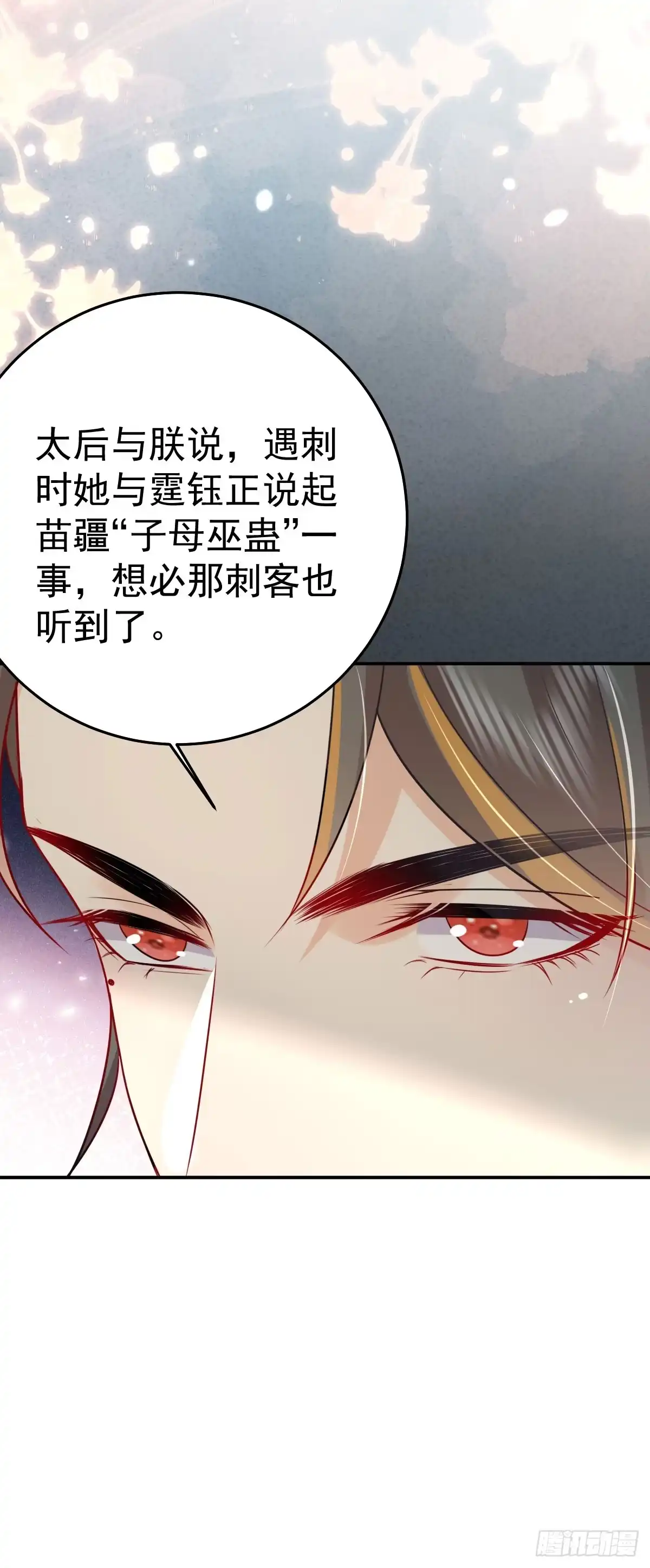 《徒儿！不可将为师据为己有！》第66话 父子之战 第41页
