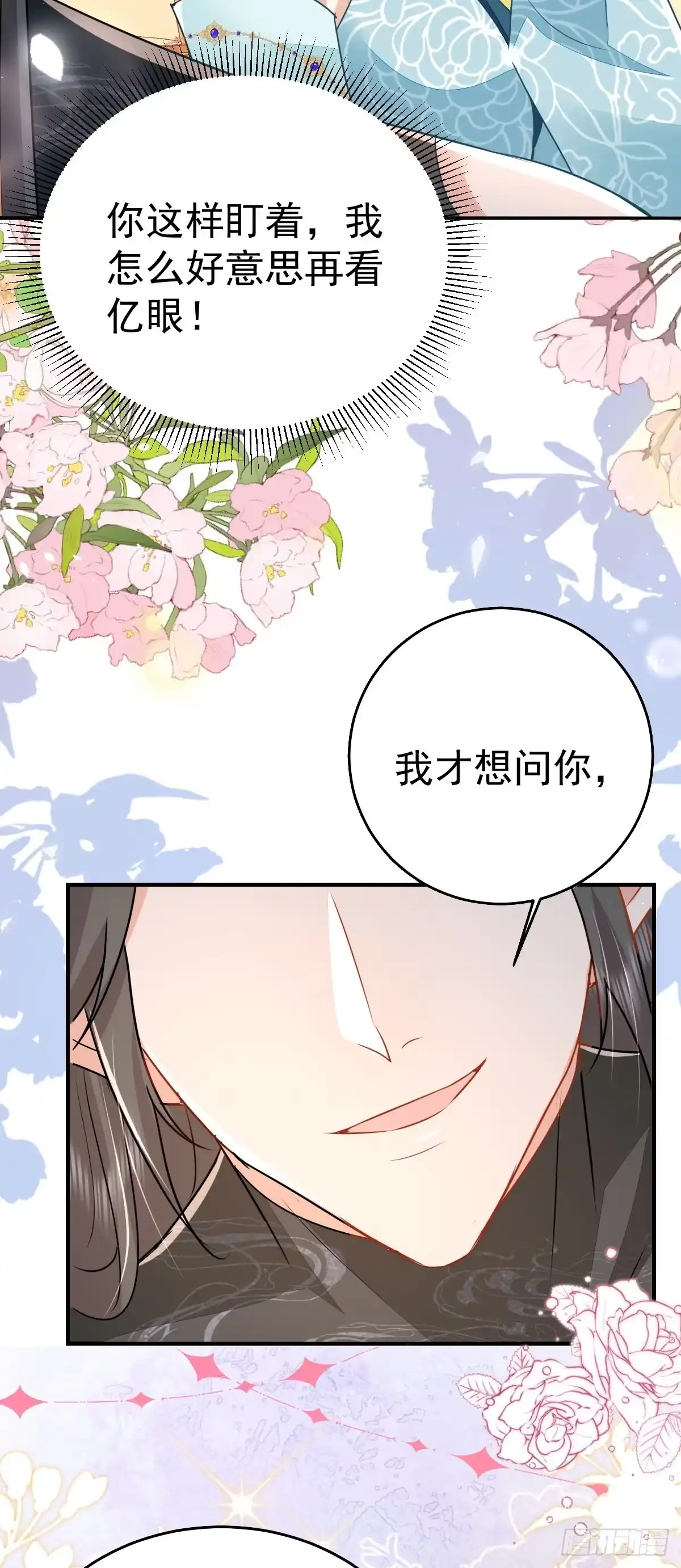 《徒儿！不可将为师据为己有！》第66话 父子之战 第27页