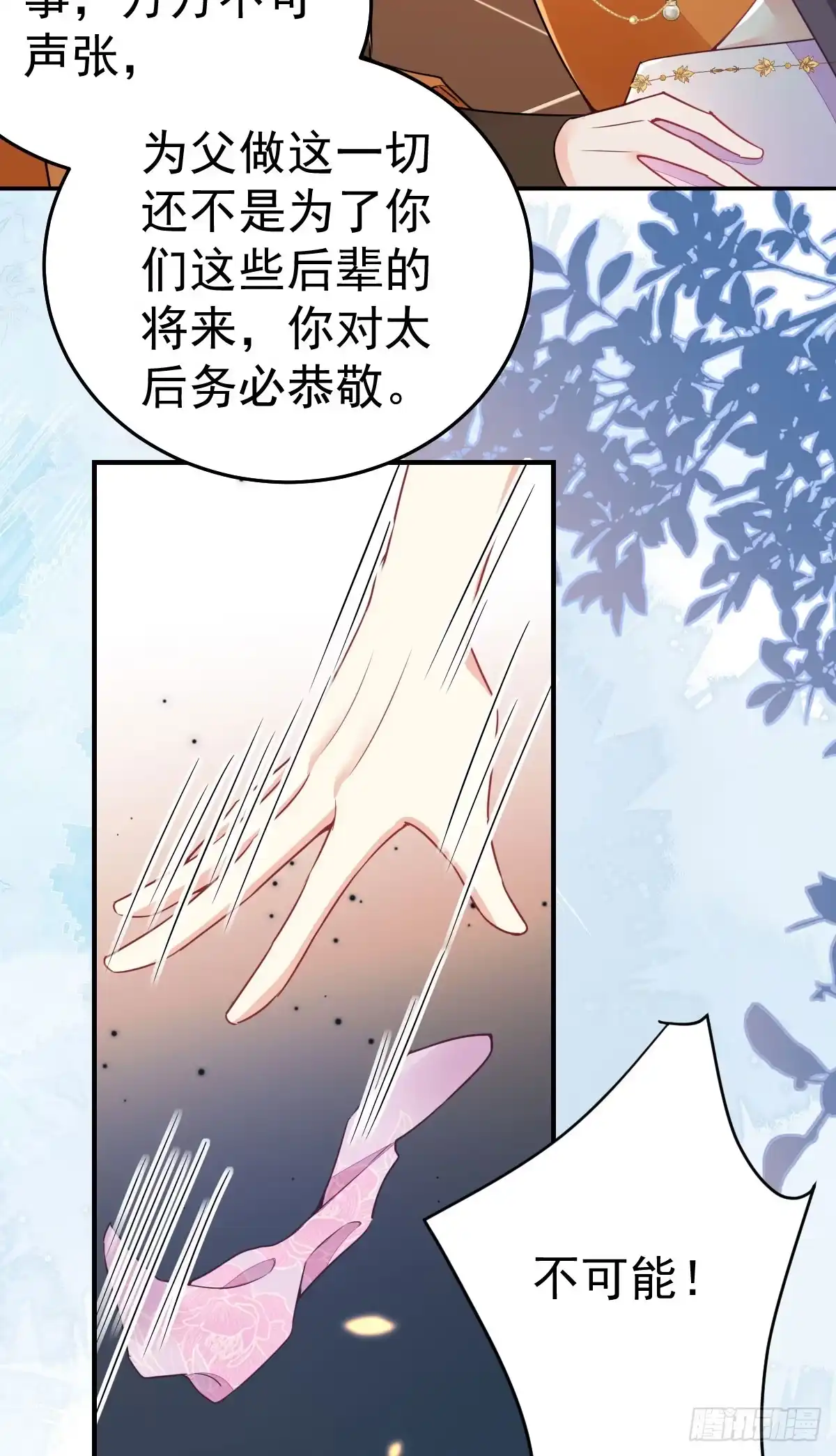 《徒儿！不可将为师据为己有！》第66话 父子之战 第7页
