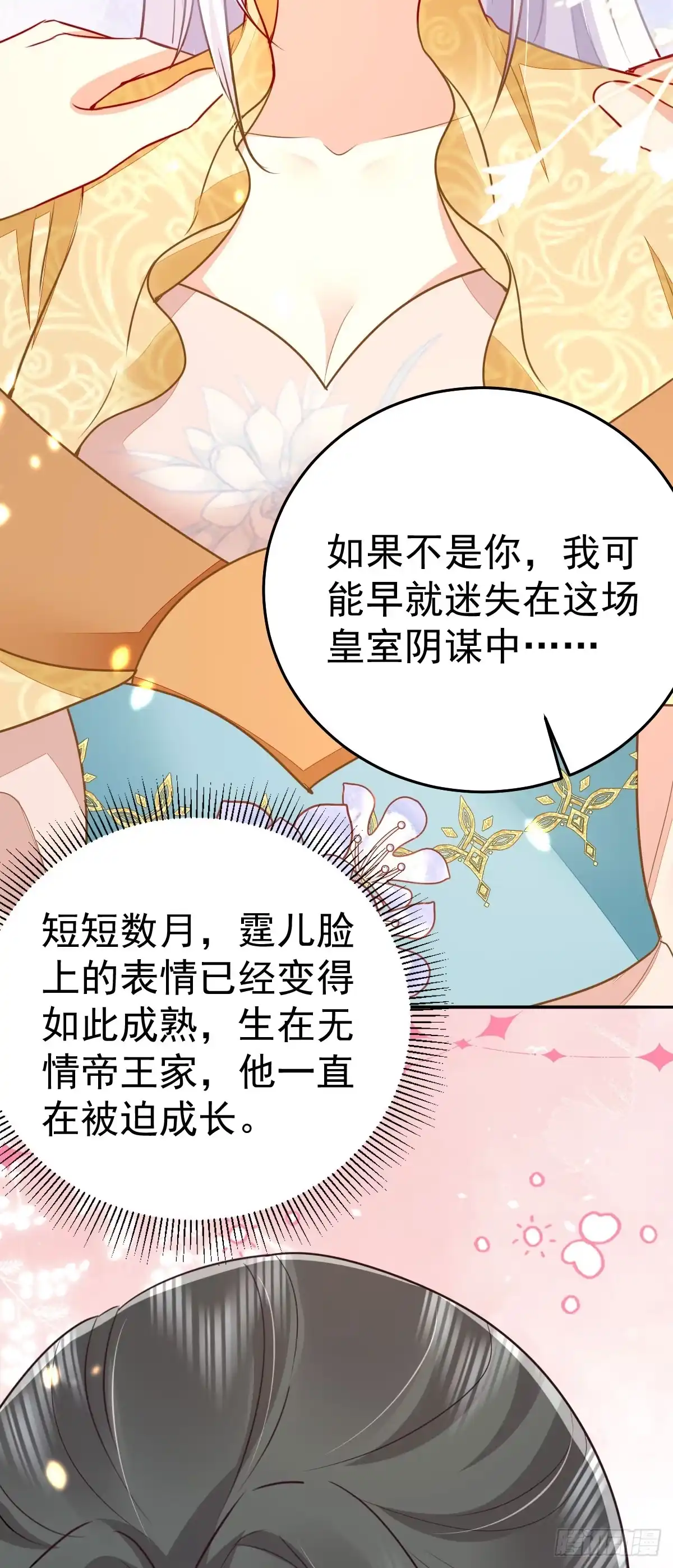《徒儿！不可将为师据为己有！》第67话 阿烬，是你逼朕的 第39页