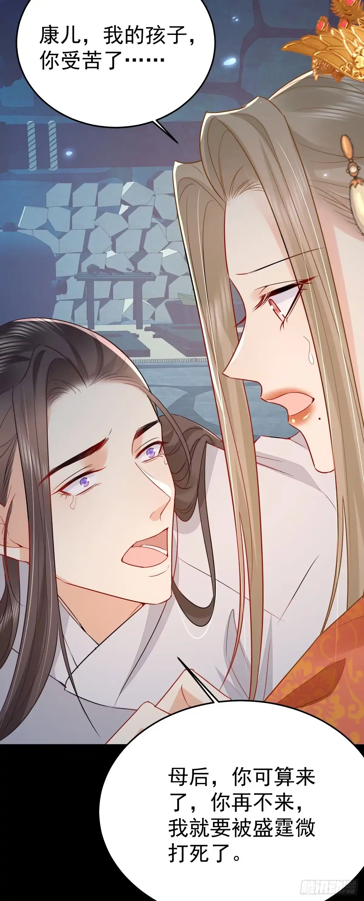 《徒儿！不可将为师据为己有！》第67话 阿烬，是你逼朕的 第25页
