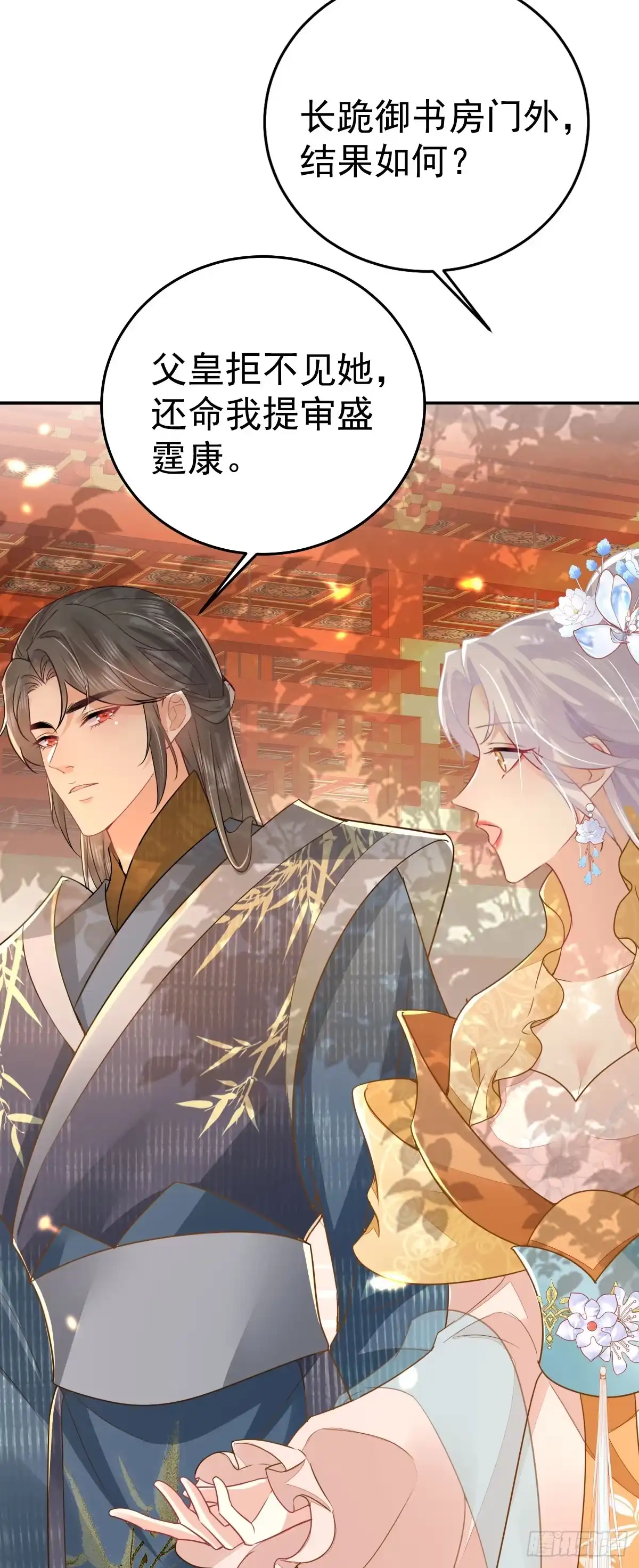 《徒儿！不可将为师据为己有！》第67话 阿烬，是你逼朕的 第2页