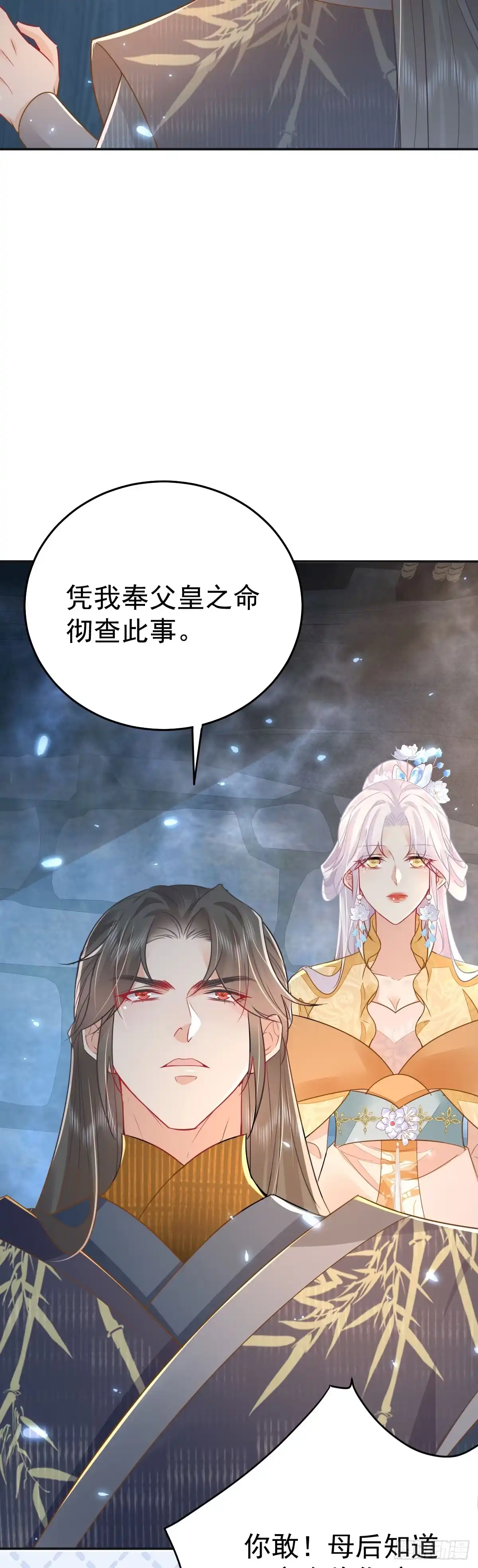 《徒儿！不可将为师据为己有！》第67话 阿烬，是你逼朕的 第17页
