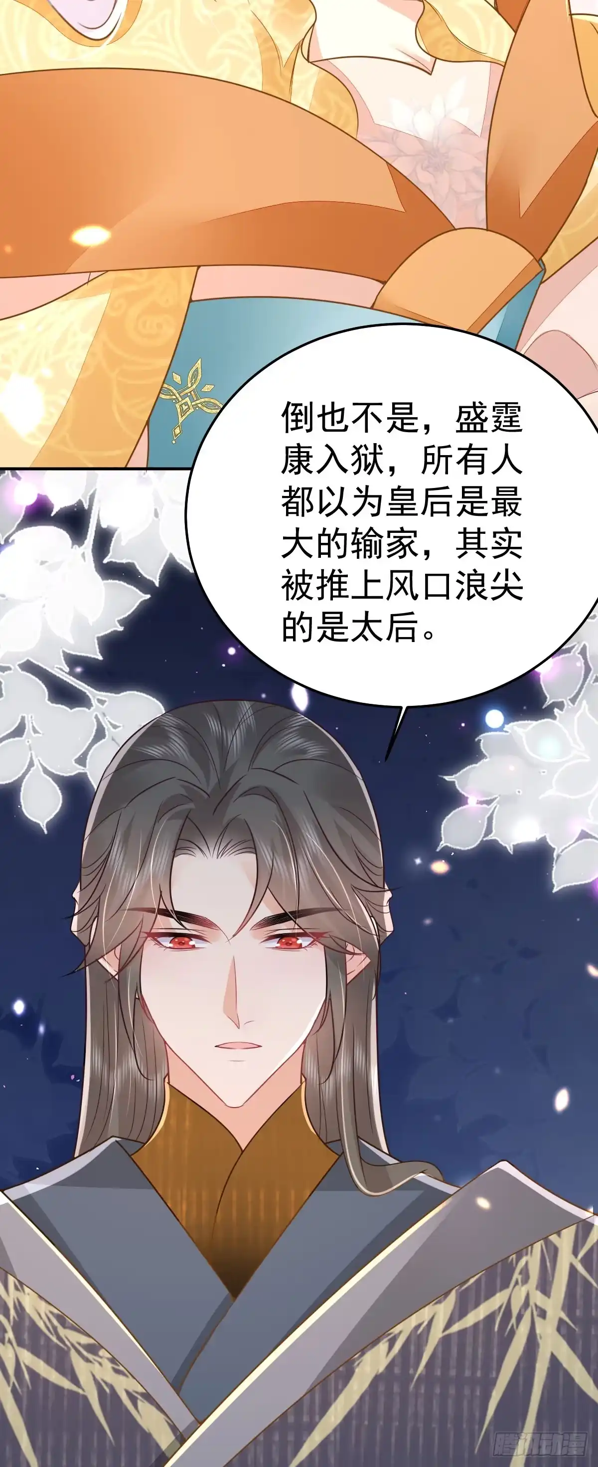 《徒儿！不可将为师据为己有！》第67话 阿烬，是你逼朕的 第4页