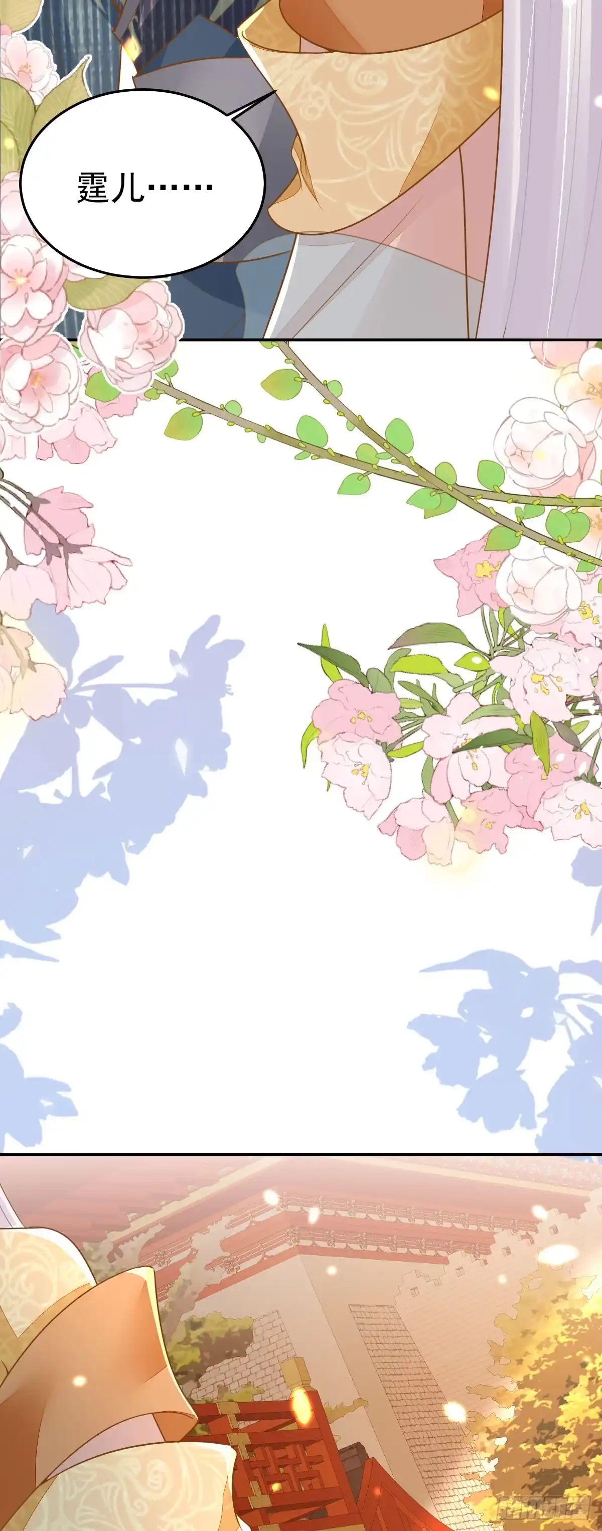 《徒儿！不可将为师据为己有！》第67话 阿烬，是你逼朕的 第11页