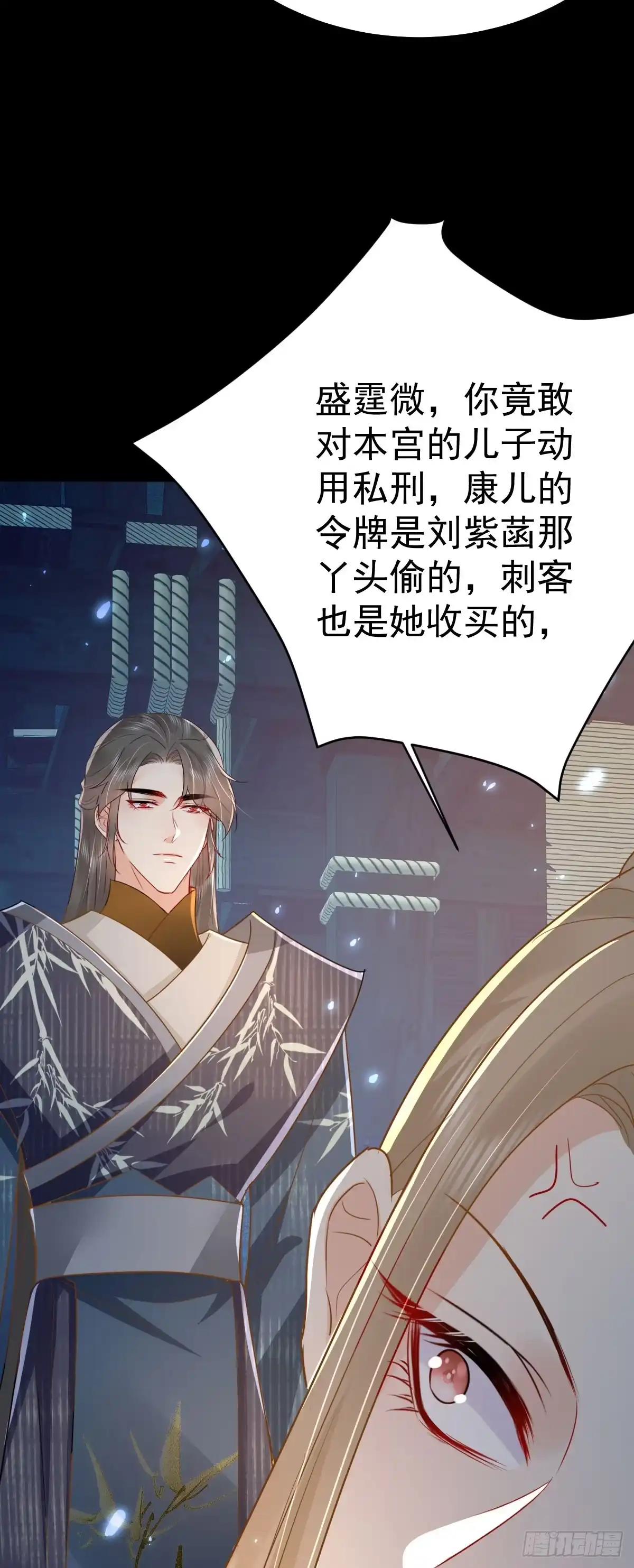 《徒儿！不可将为师据为己有！》第67话 阿烬，是你逼朕的 第26页