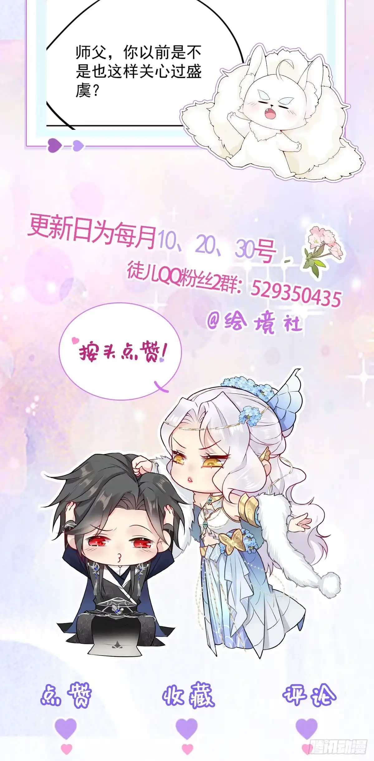 《徒儿！不可将为师据为己有！》第67话 阿烬，是你逼朕的 第49页