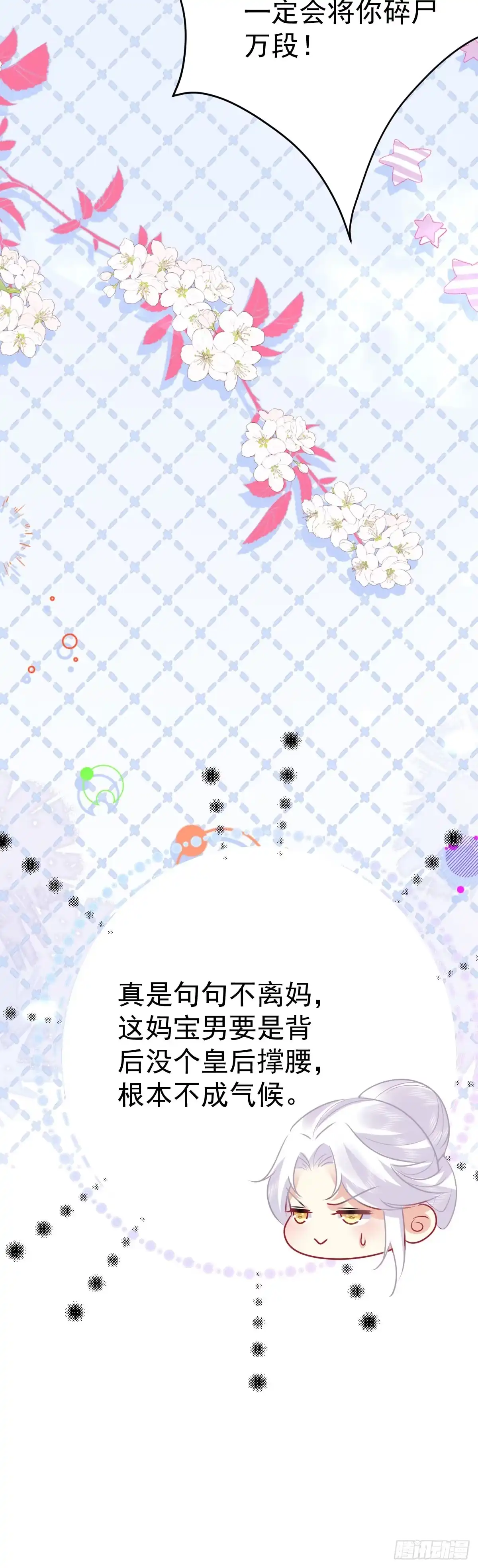 《徒儿！不可将为师据为己有！》第67话 阿烬，是你逼朕的 第18页