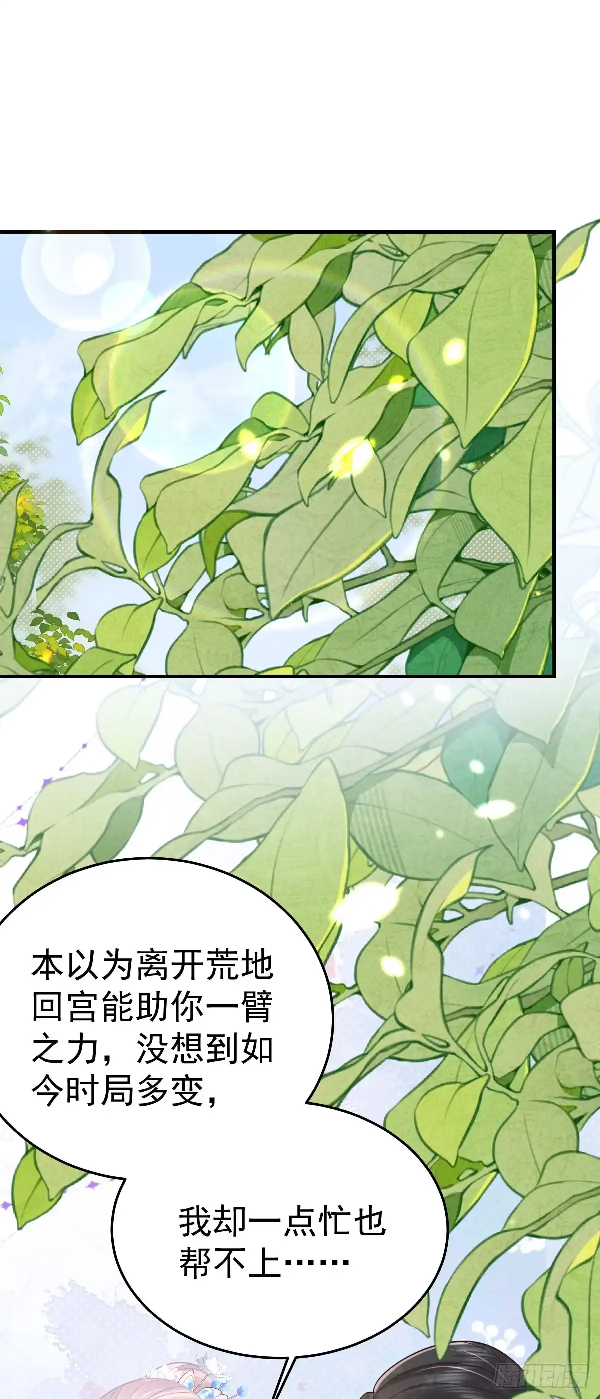 《徒儿！不可将为师据为己有！》第67话 阿烬，是你逼朕的 第34页