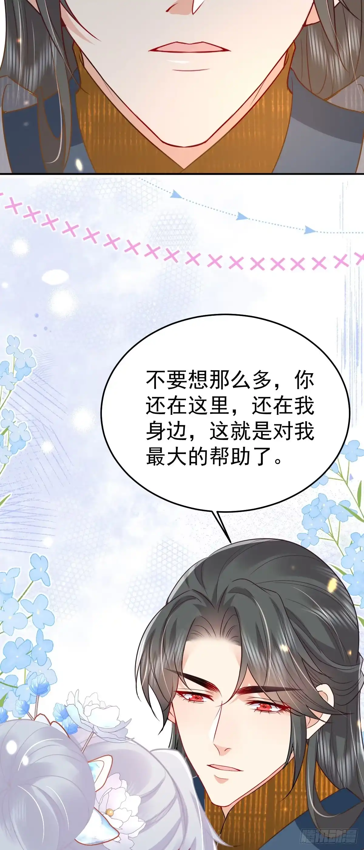 《徒儿！不可将为师据为己有！》第67话 阿烬，是你逼朕的 第37页