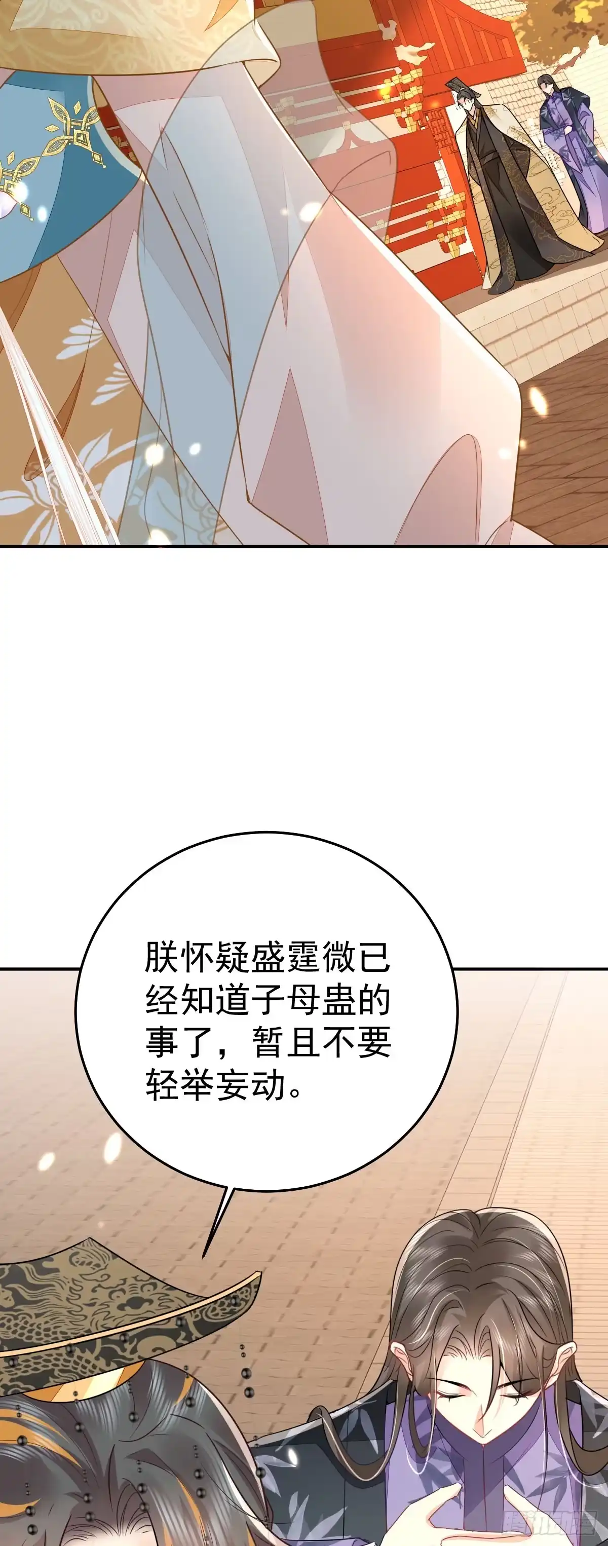 《徒儿！不可将为师据为己有！》第67话 阿烬，是你逼朕的 第12页