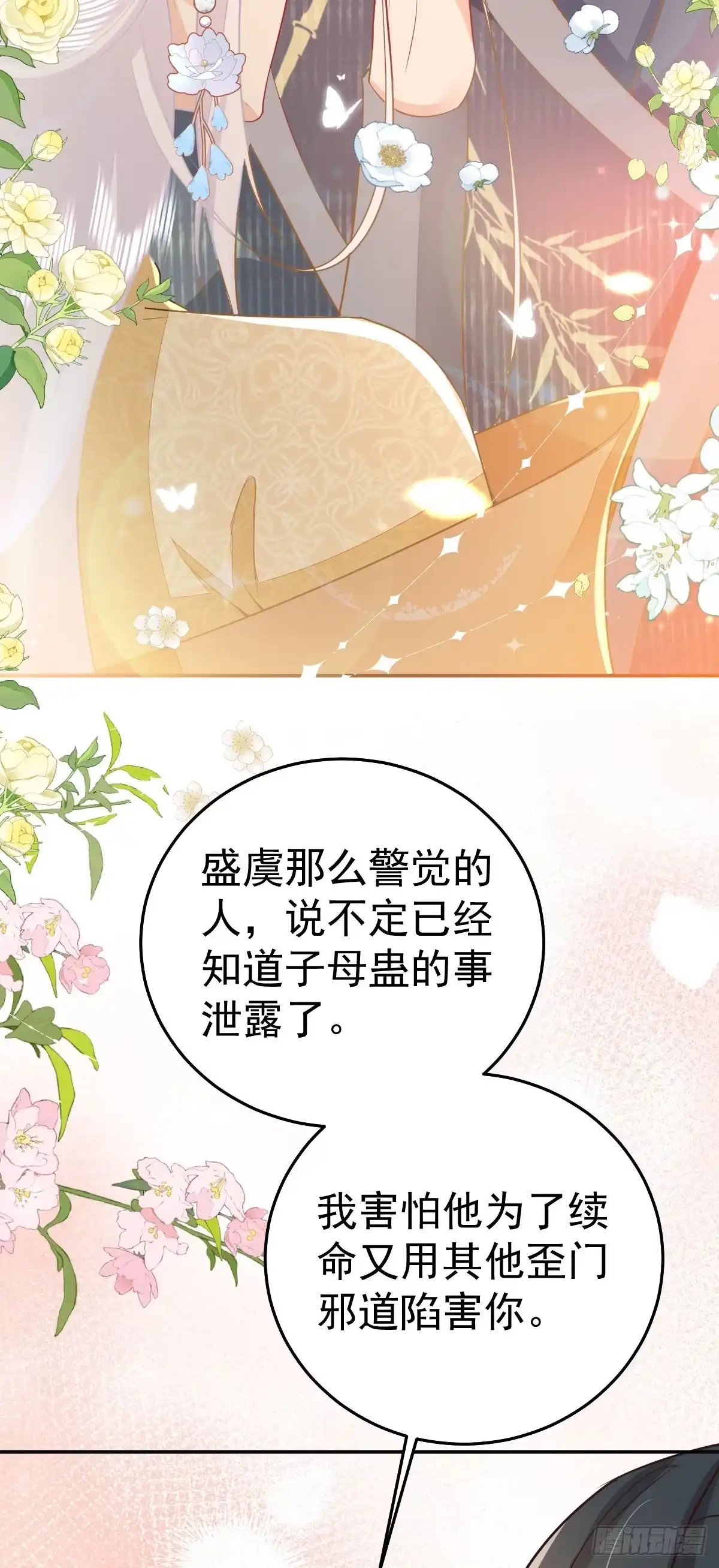 《徒儿！不可将为师据为己有！》第67话 阿烬，是你逼朕的 第42页