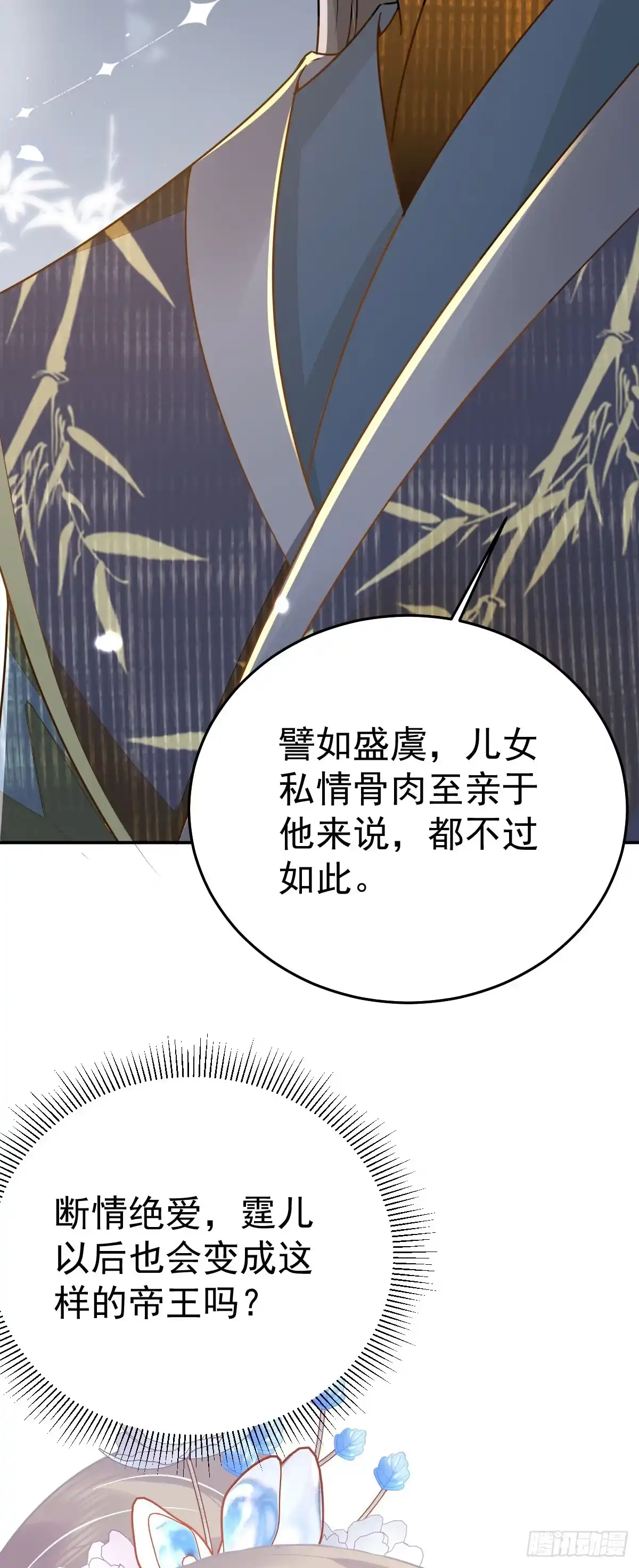 《徒儿！不可将为师据为己有！》第67话 阿烬，是你逼朕的 第7页
