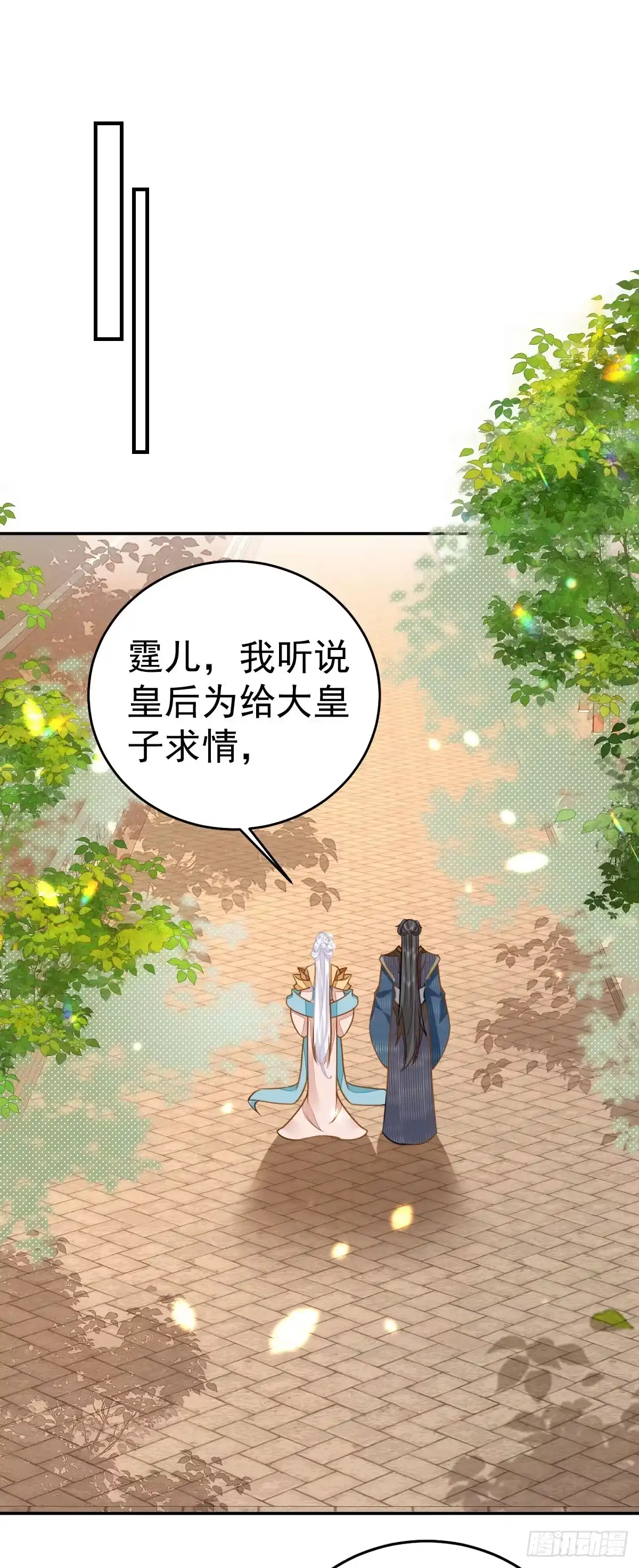 《徒儿！不可将为师据为己有！》第67话 阿烬，是你逼朕的 第1页