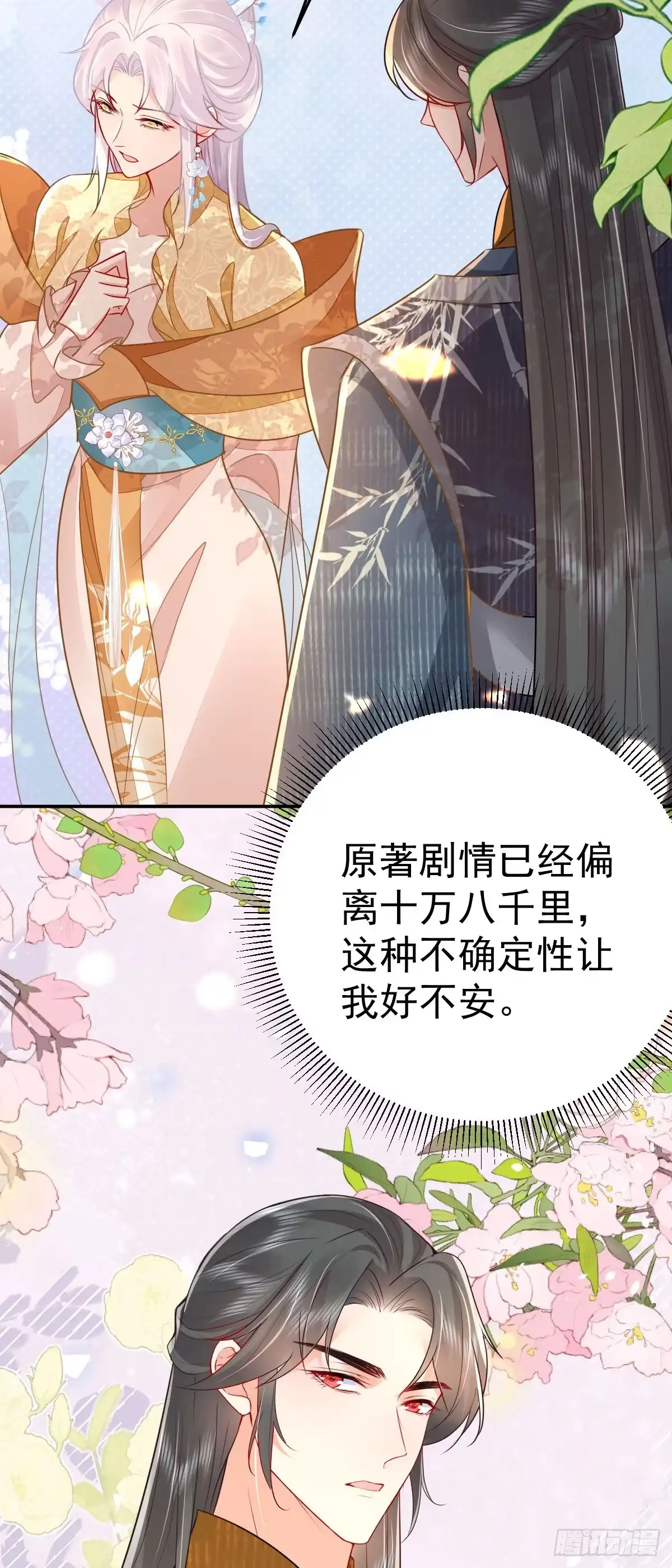 《徒儿！不可将为师据为己有！》第67话 阿烬，是你逼朕的 第35页