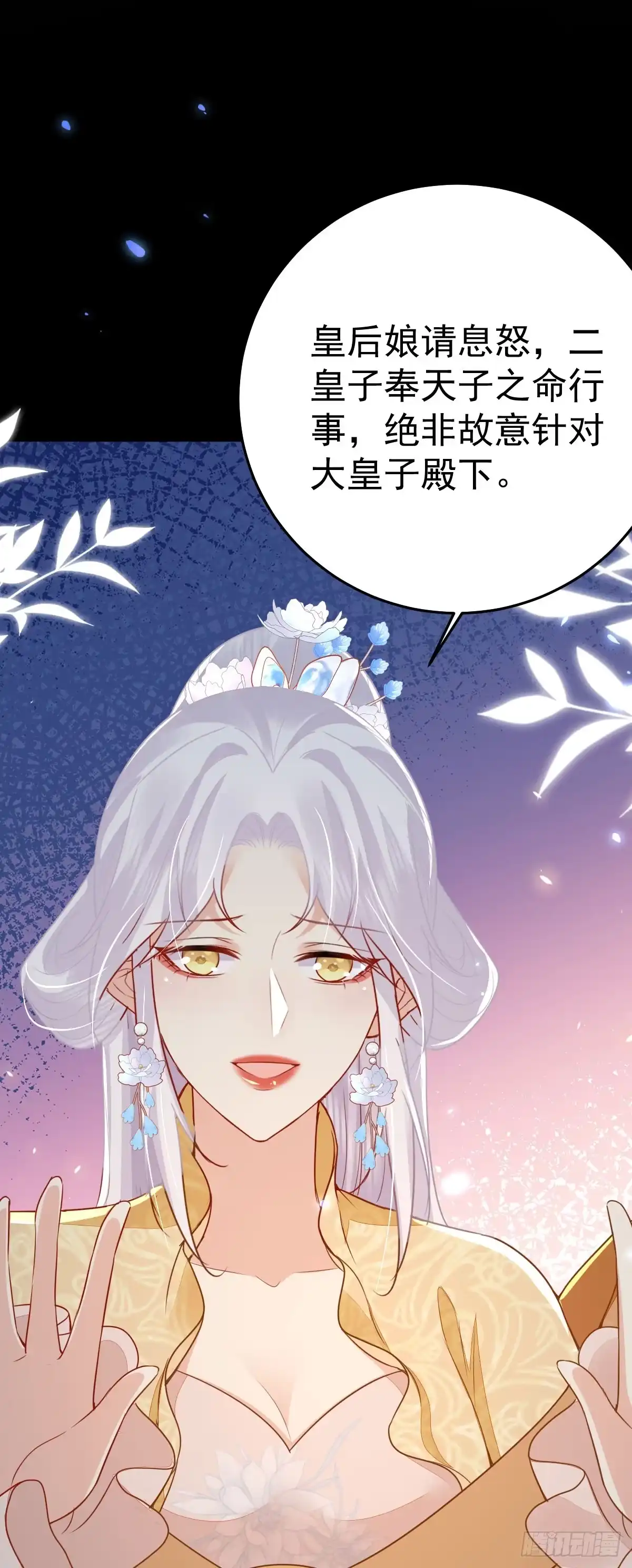 《徒儿！不可将为师据为己有！》第67话 阿烬，是你逼朕的 第29页